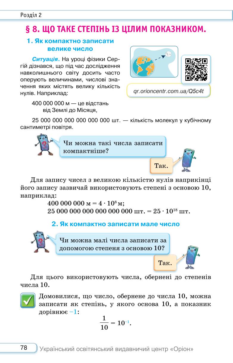 Мініатюра 78