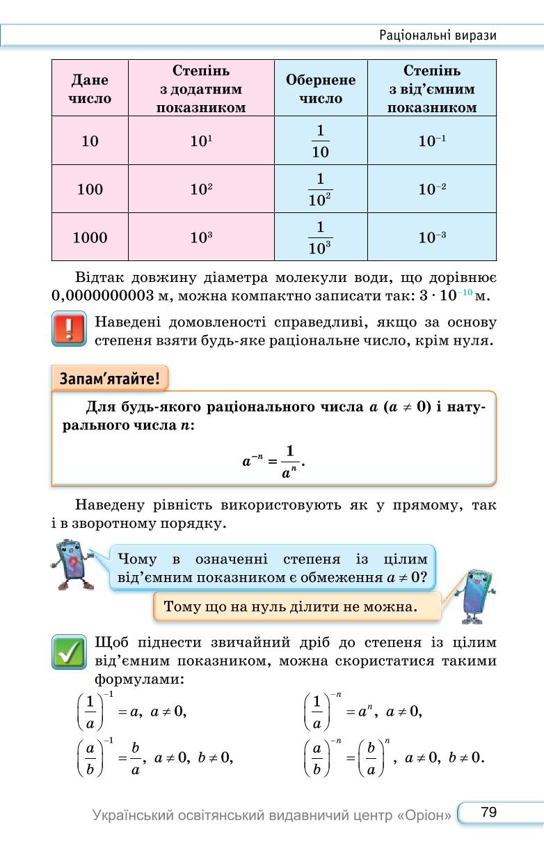 Мініатюра 79