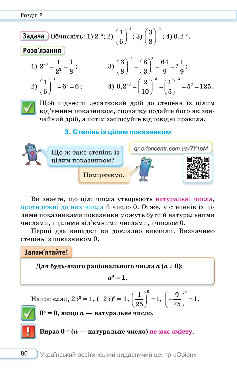 Мініатюра 80