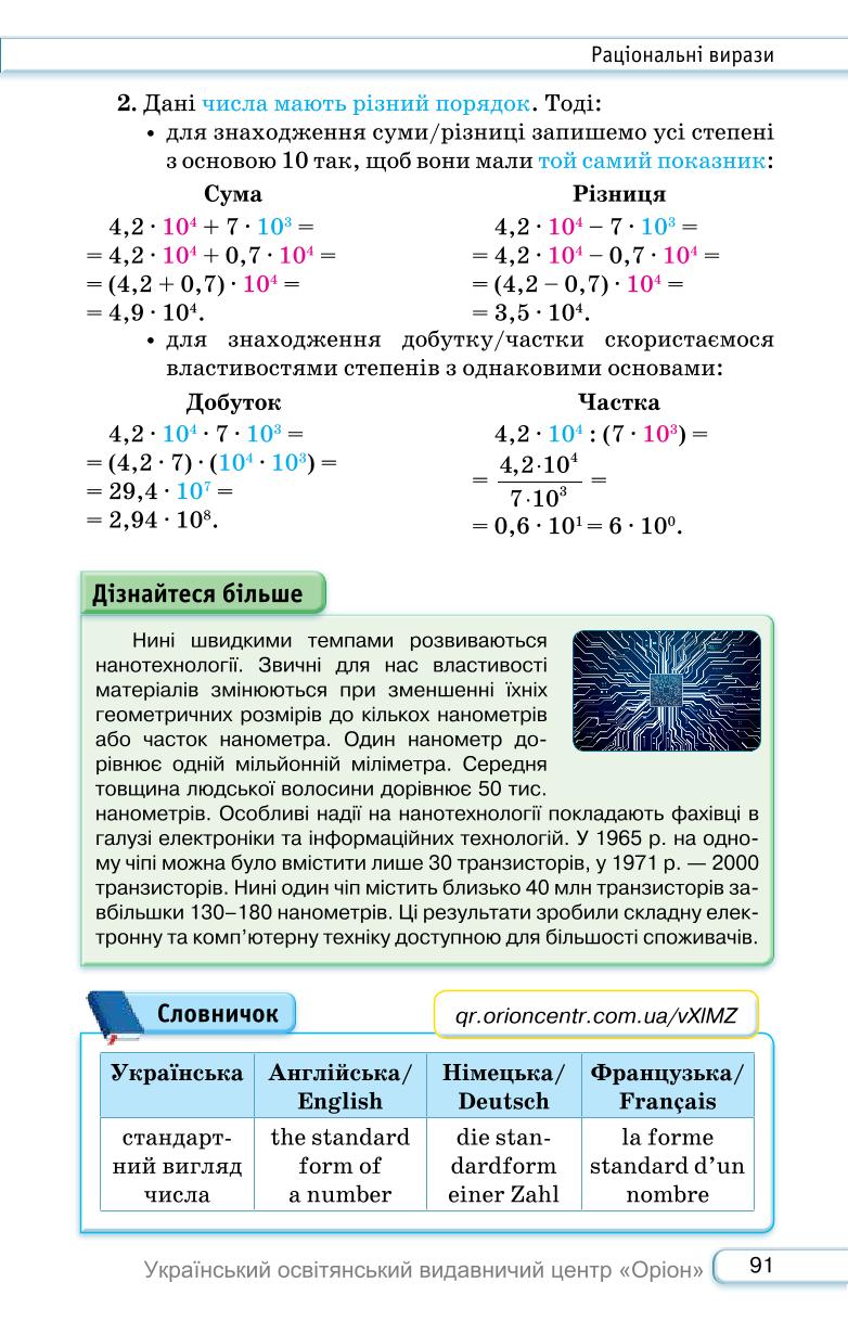 Мініатюра 91