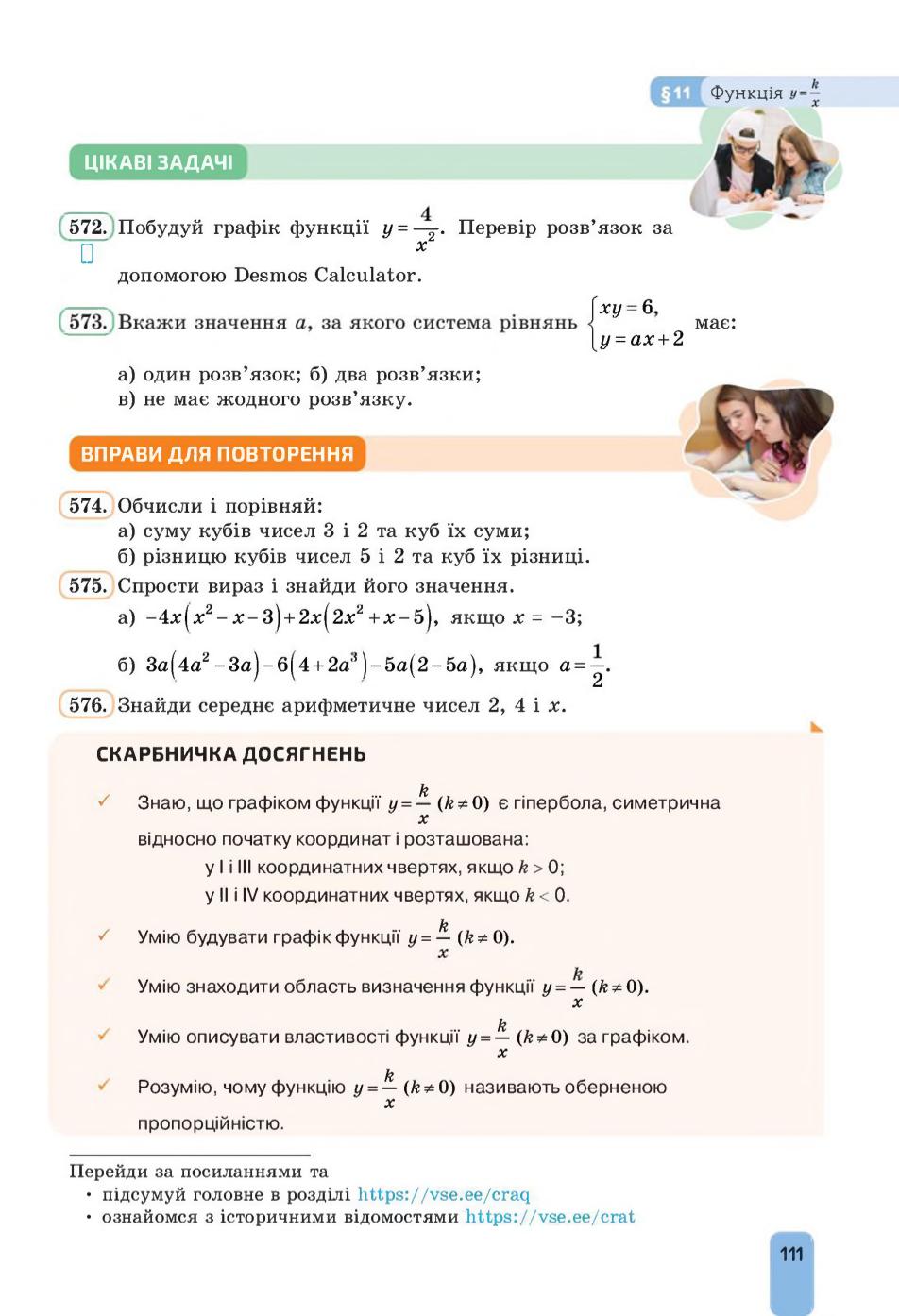 Мініатюра 111
