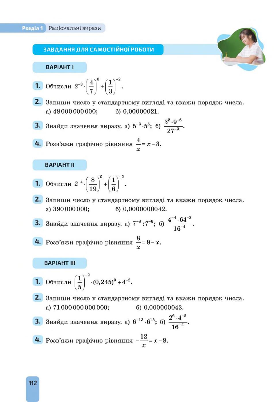 Мініатюра 112