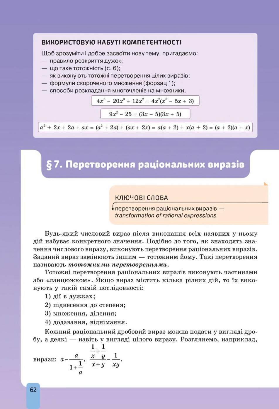 Мініатюра 62