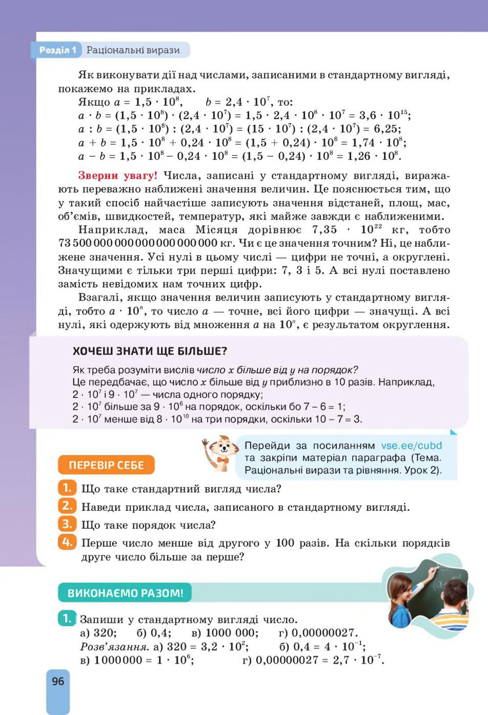 Мініатюра 96