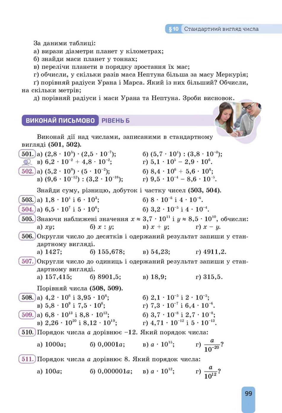 Мініатюра 99