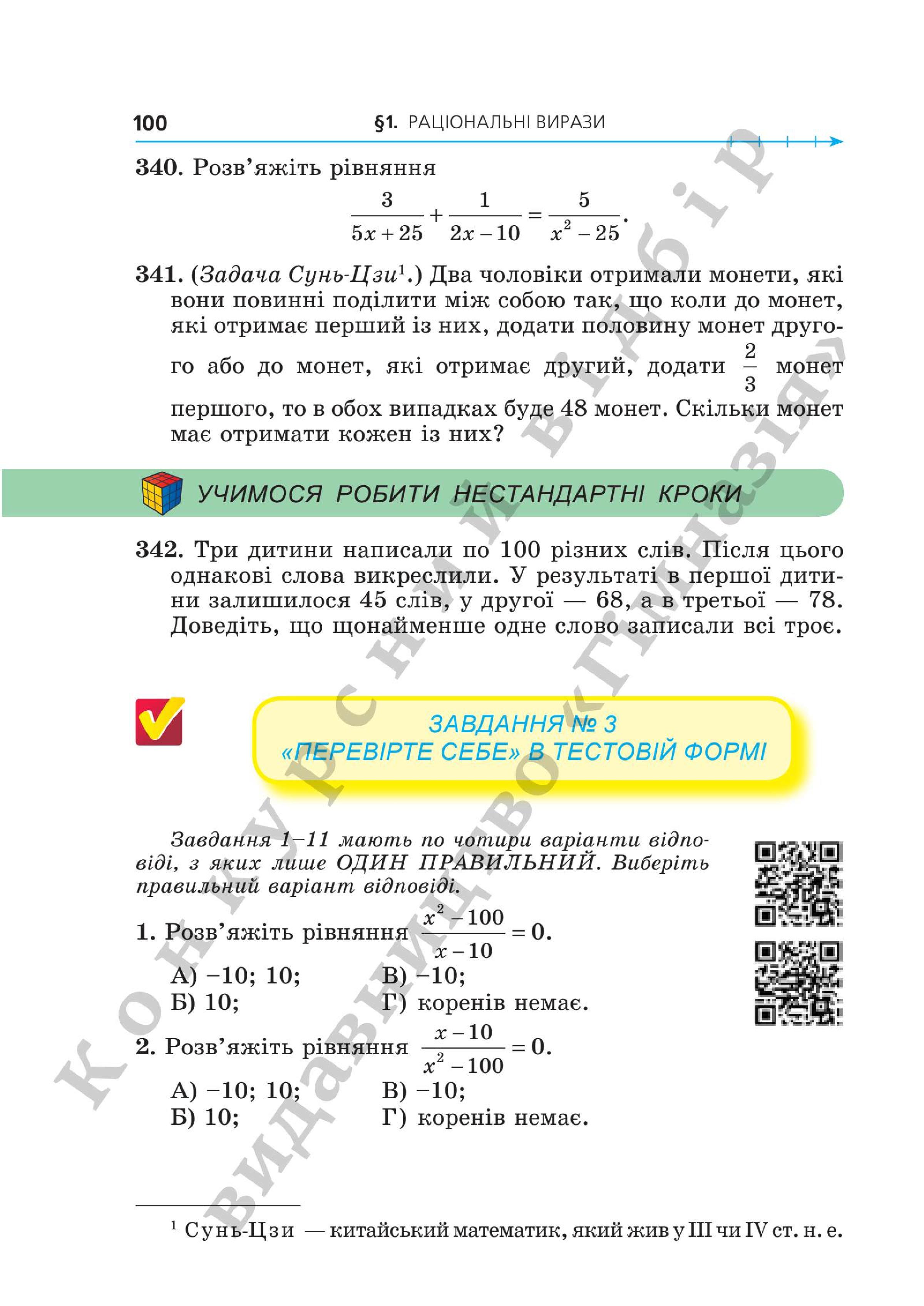 Мініатюра 100