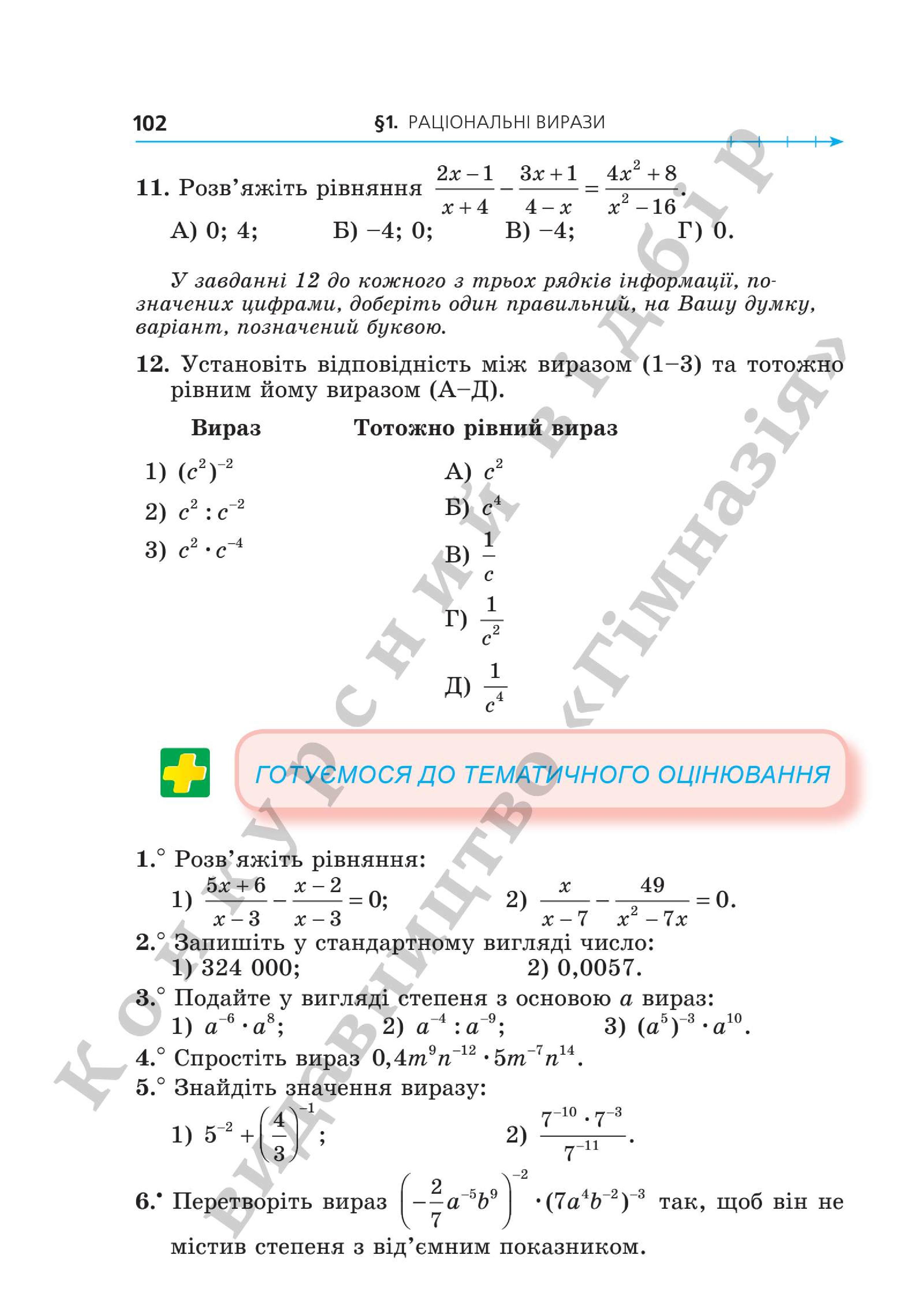 Мініатюра 102