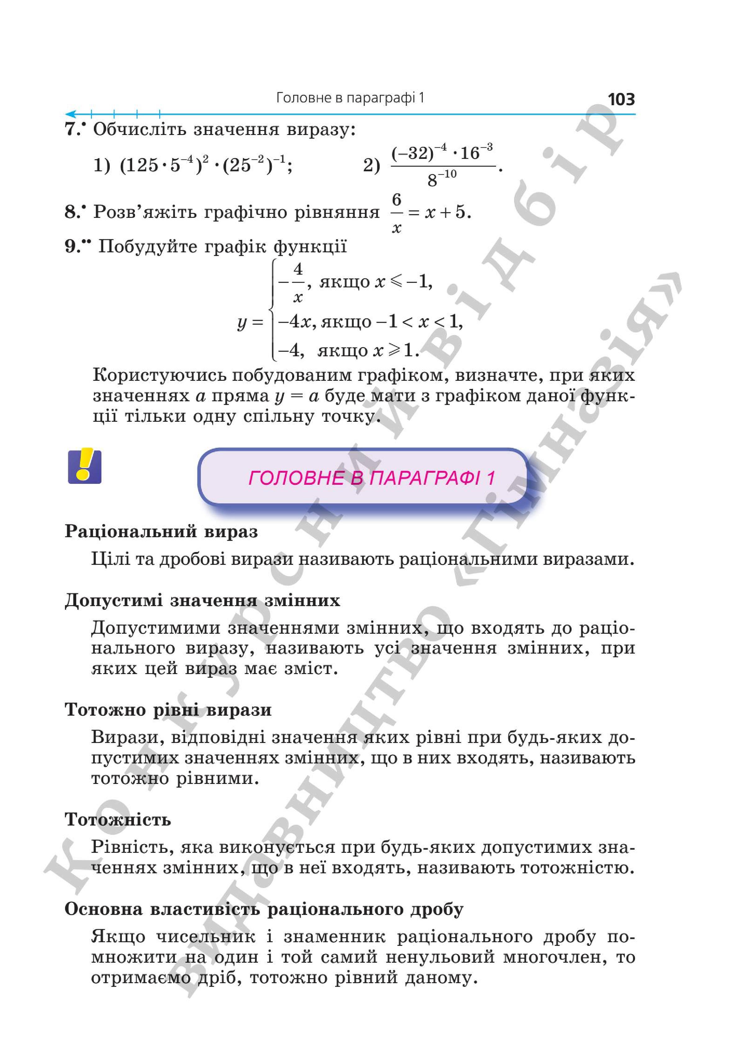 Мініатюра 103