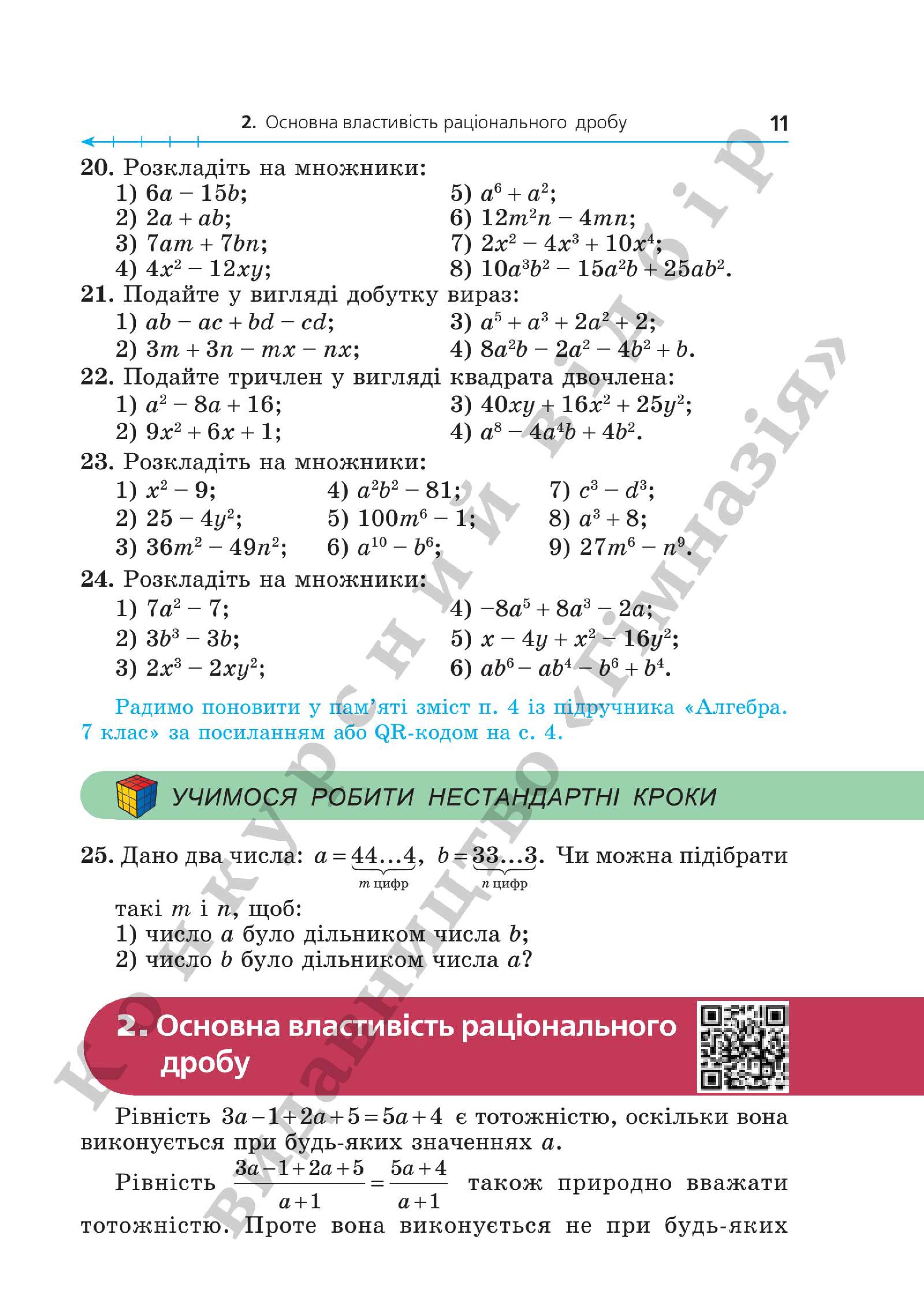 Мініатюра 11