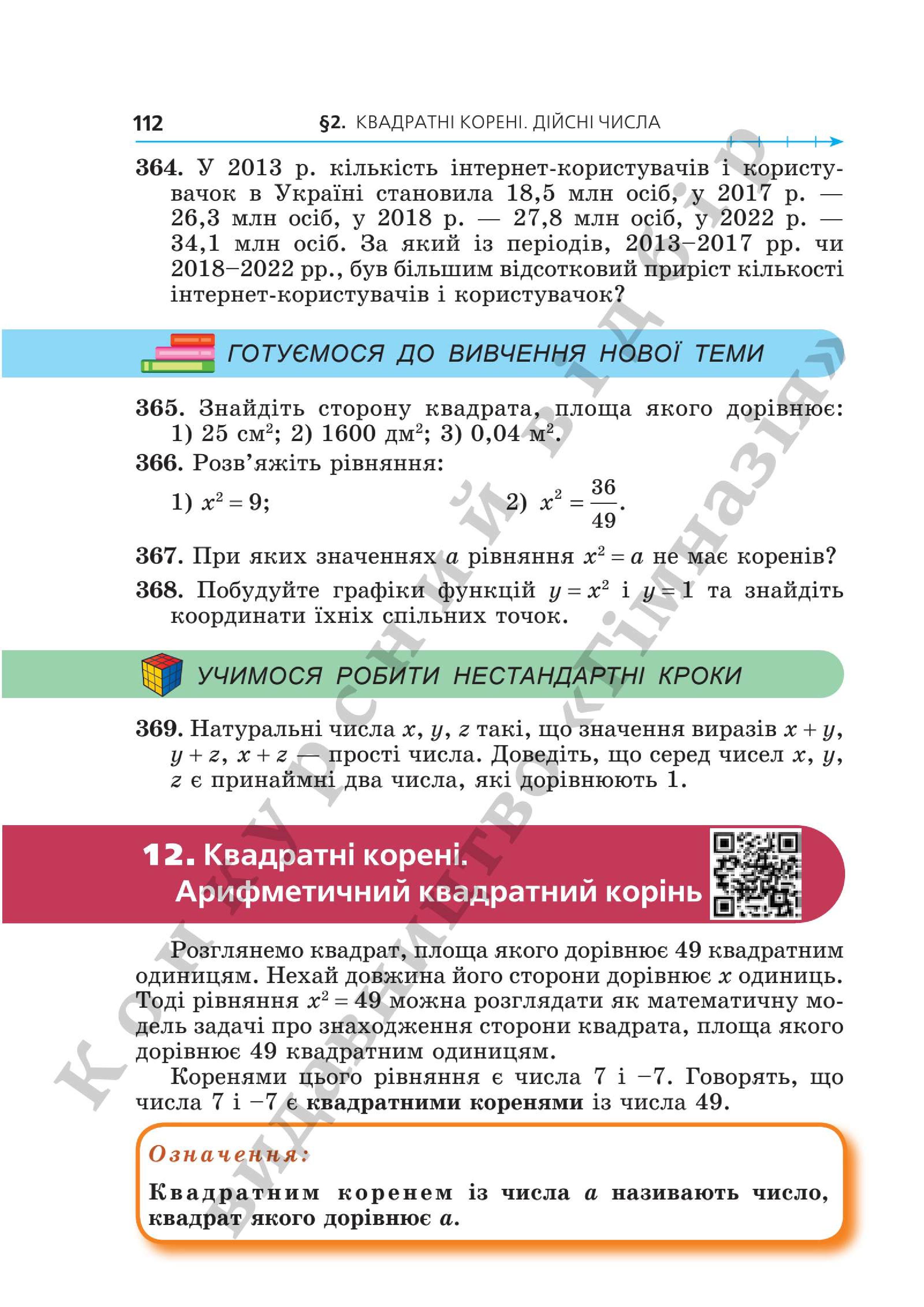 Мініатюра 112