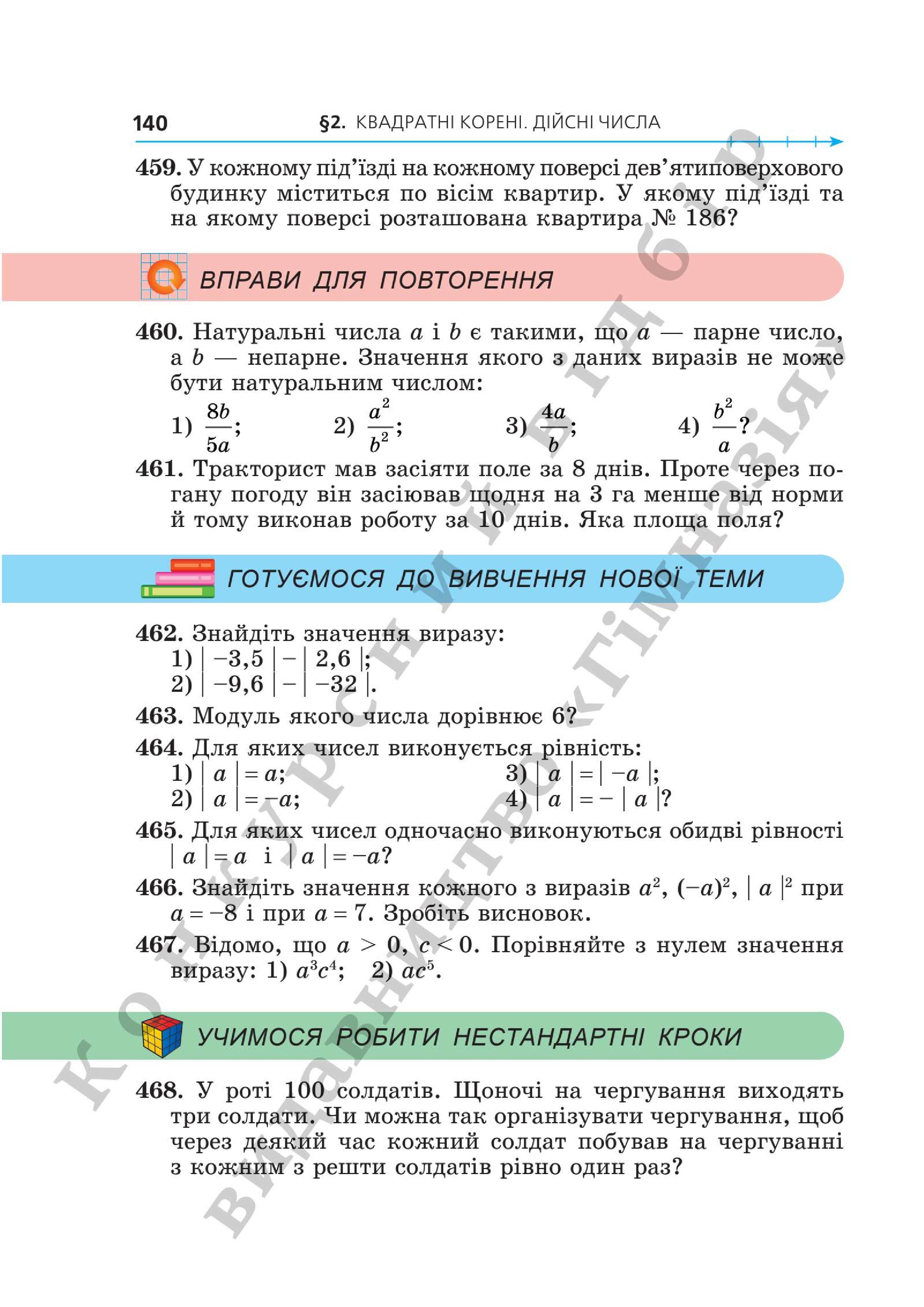 Мініатюра 140