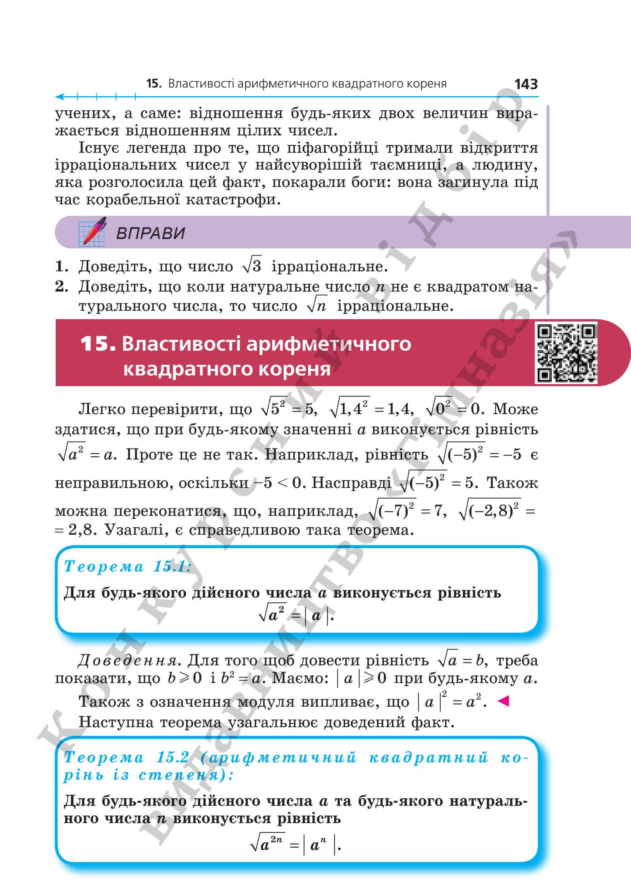 Мініатюра 143