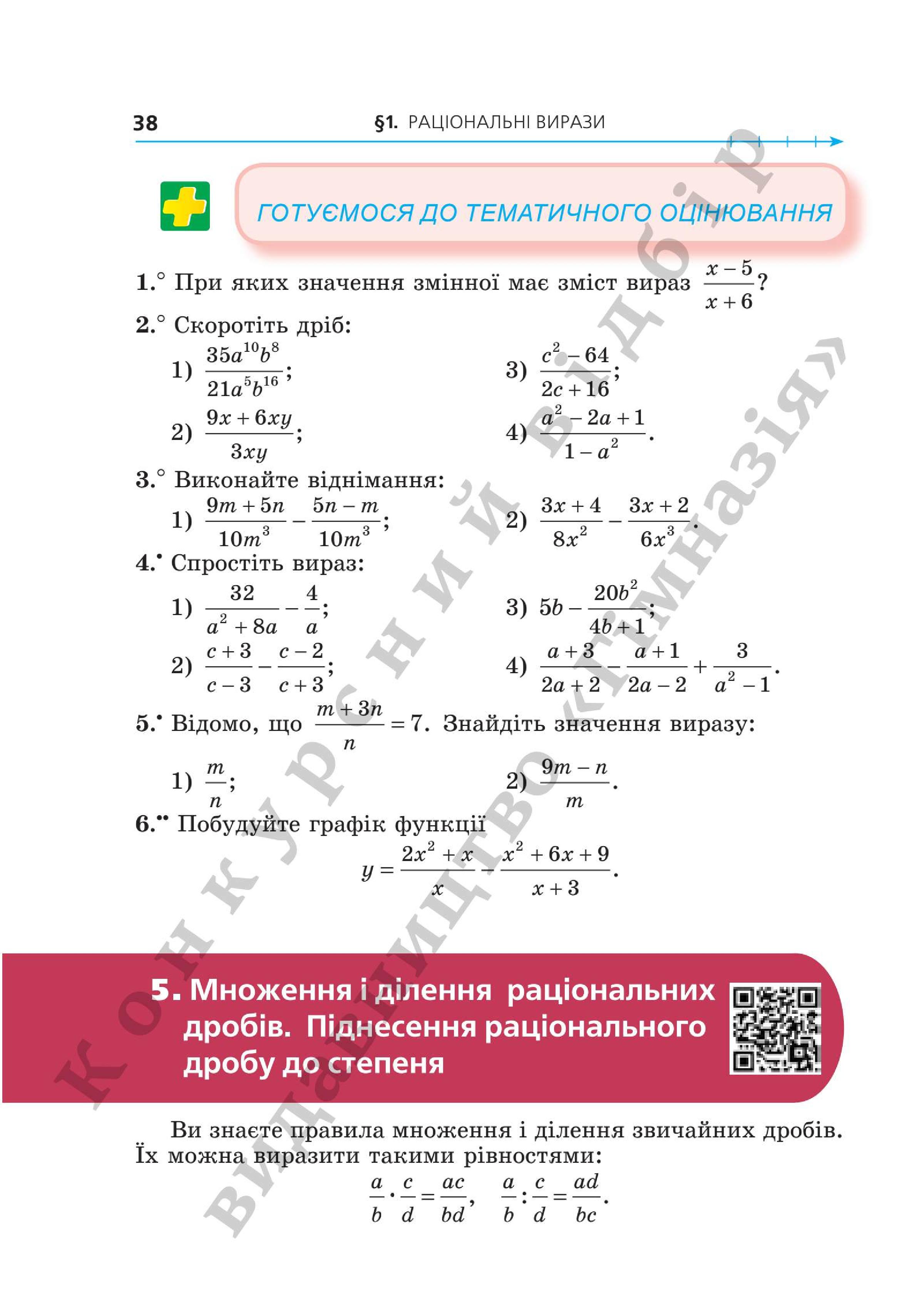 Мініатюра 38