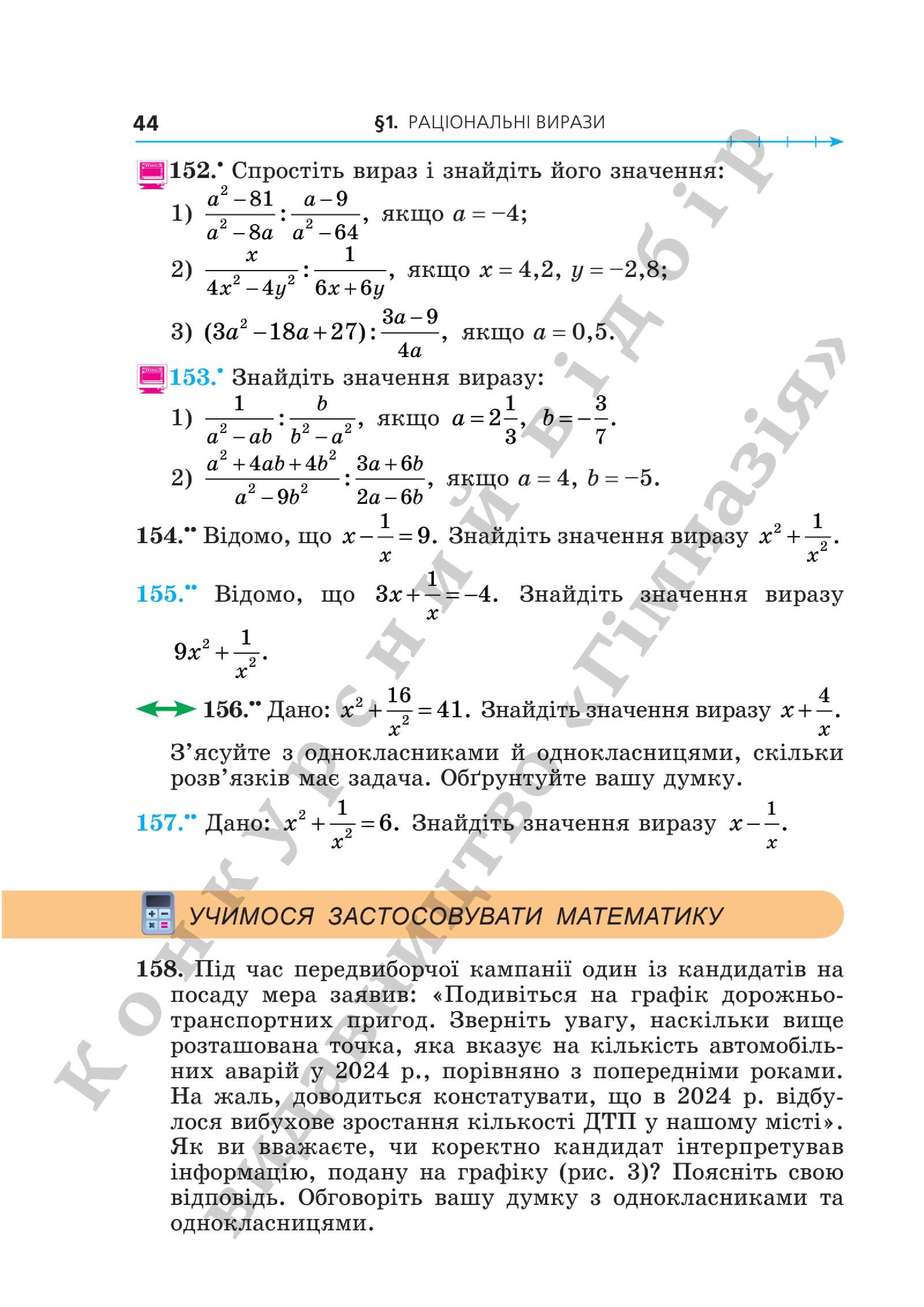 Мініатюра 44