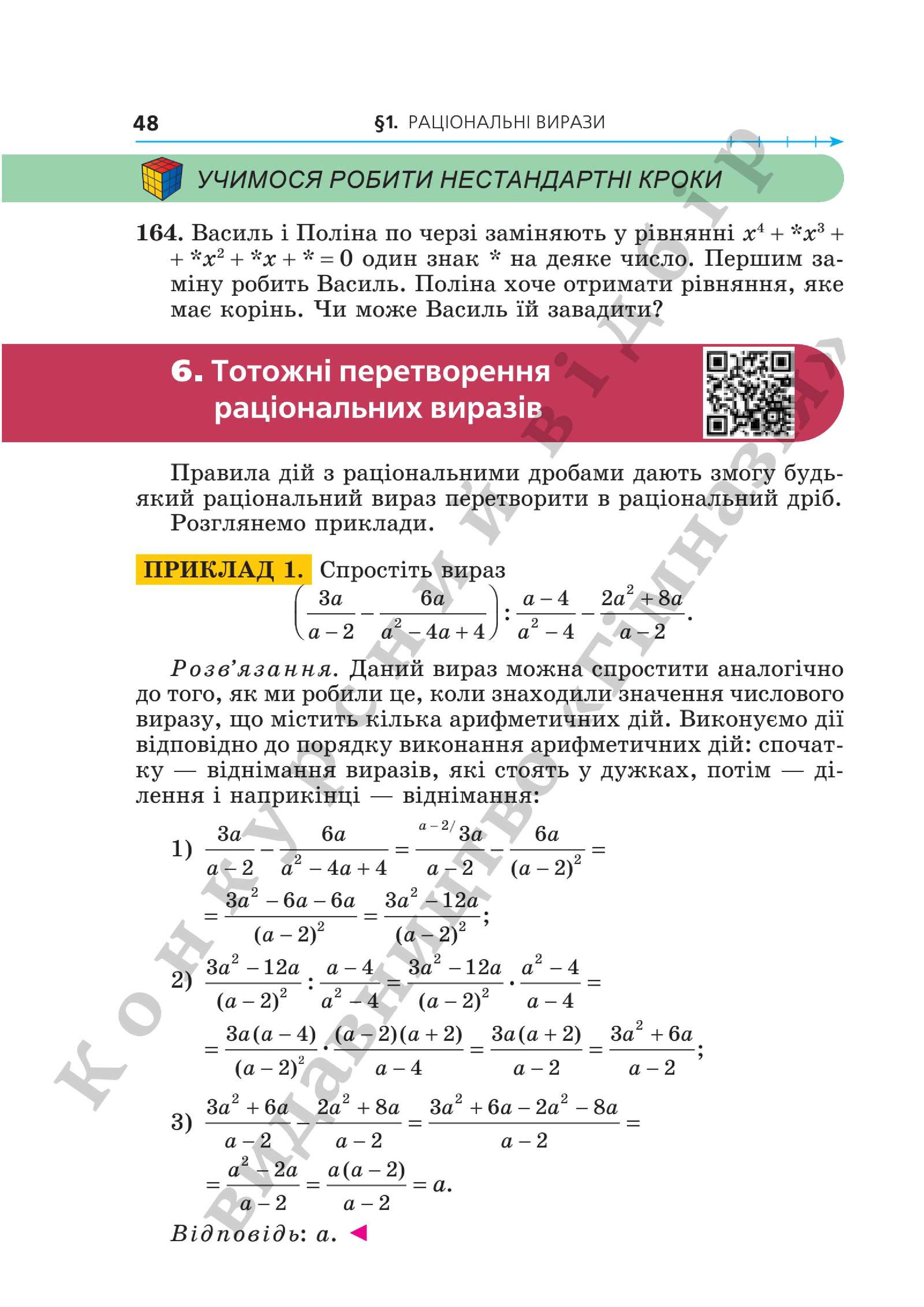 Мініатюра 48