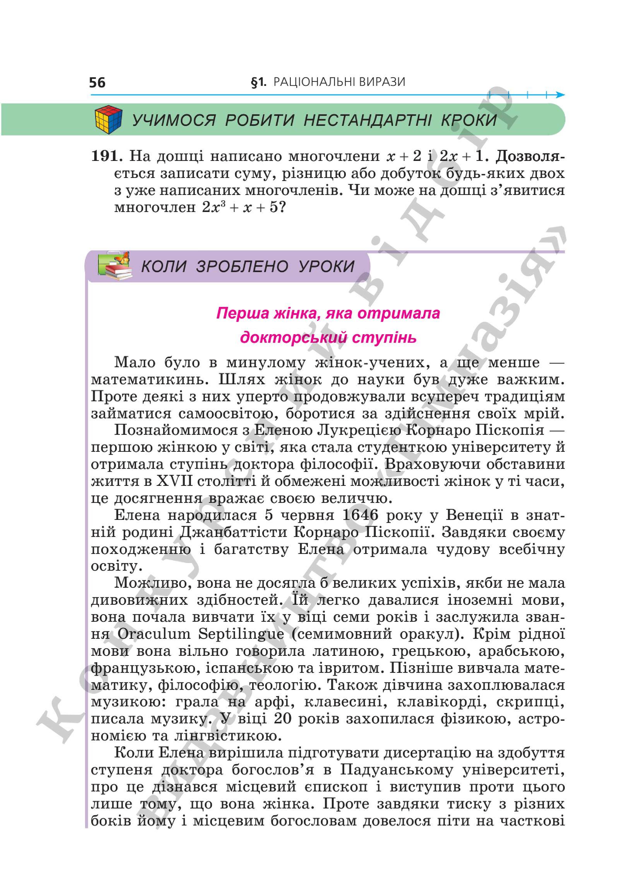 Мініатюра 56