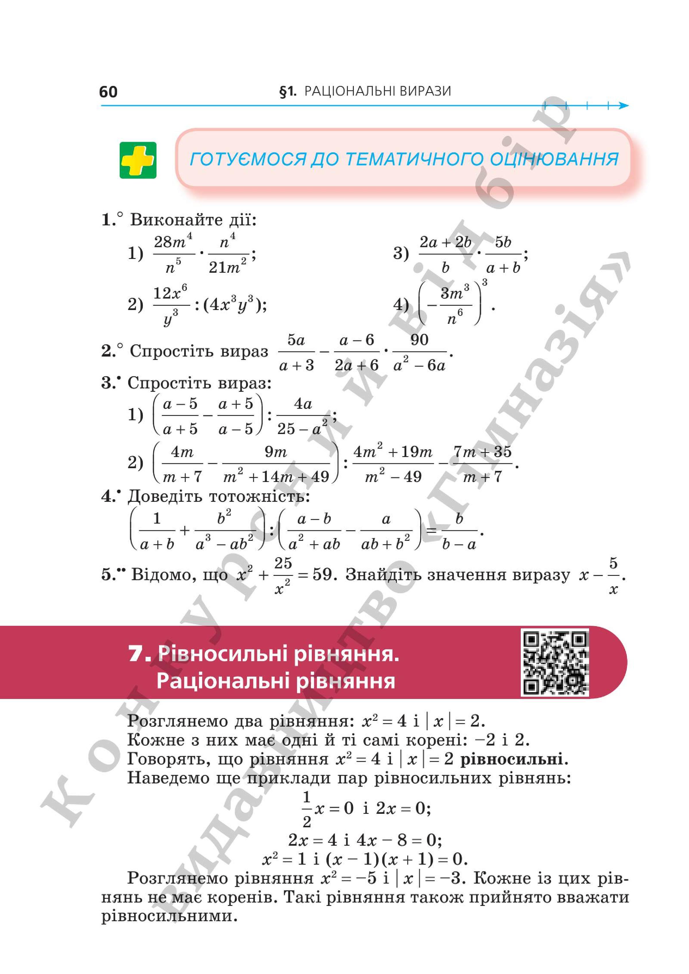 Мініатюра 60