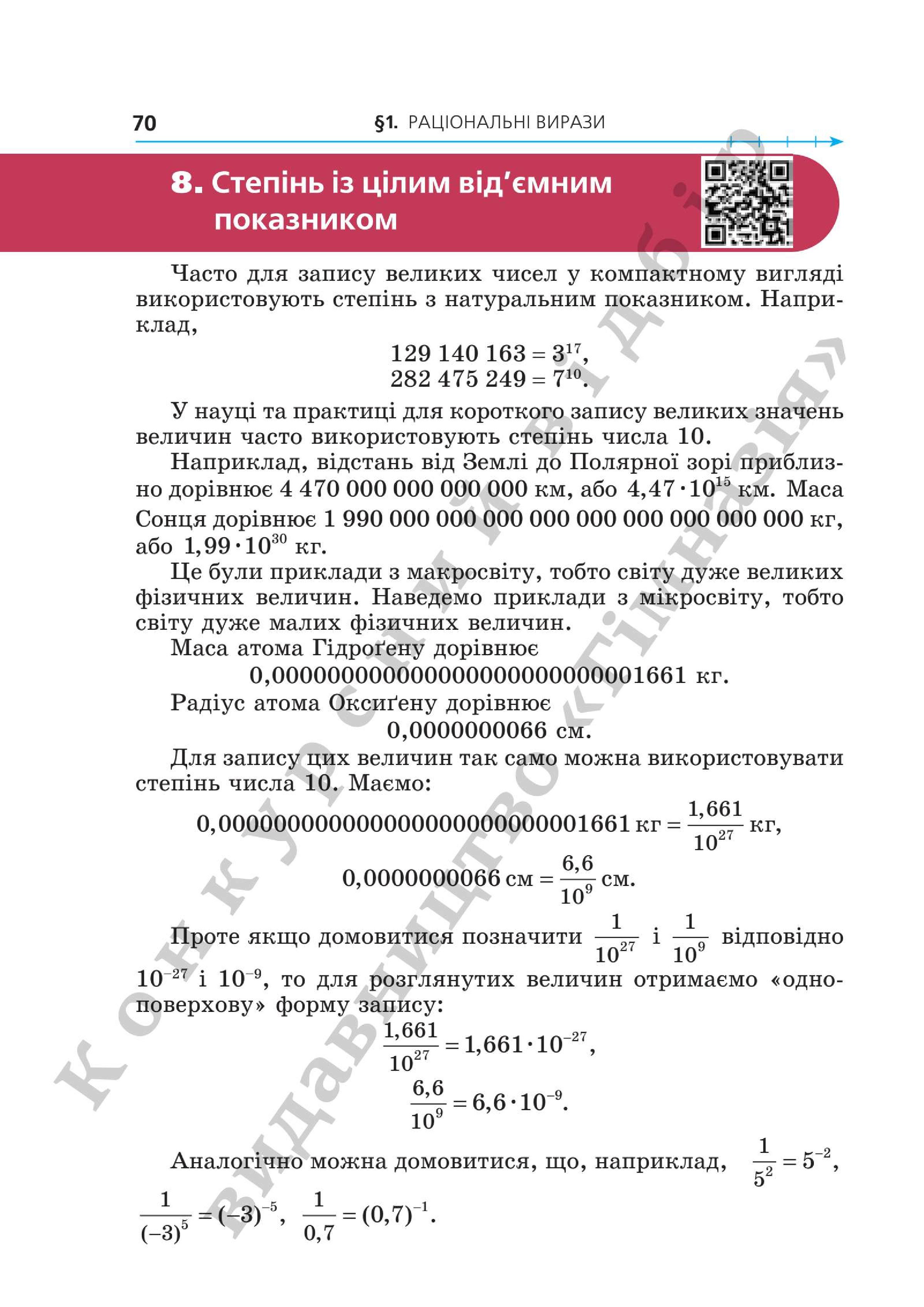 Мініатюра 70
