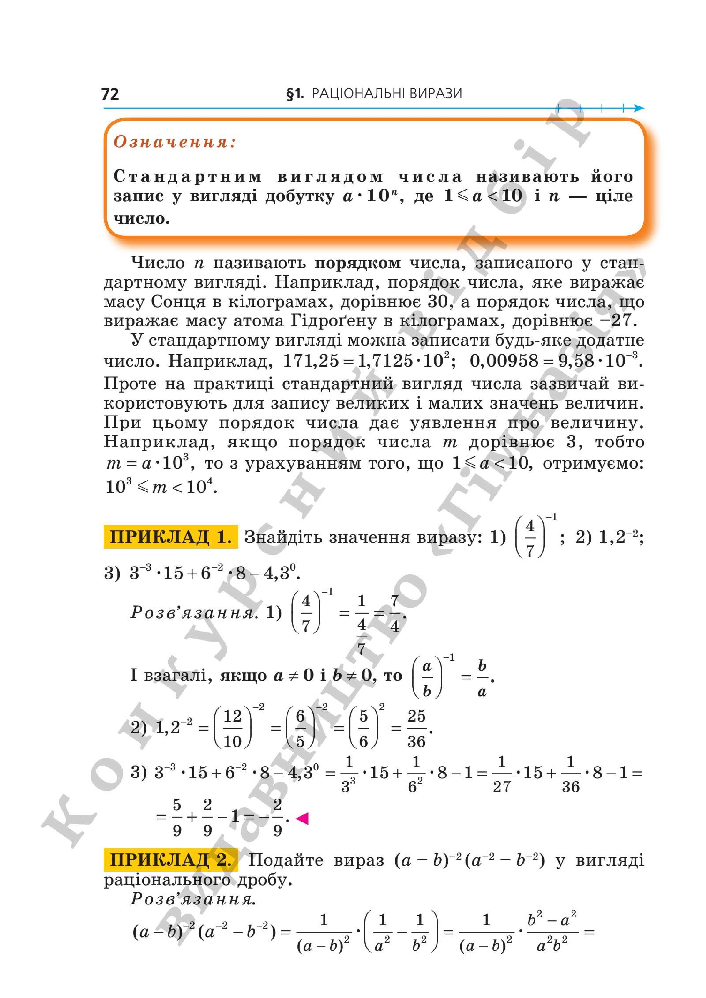 Мініатюра 72