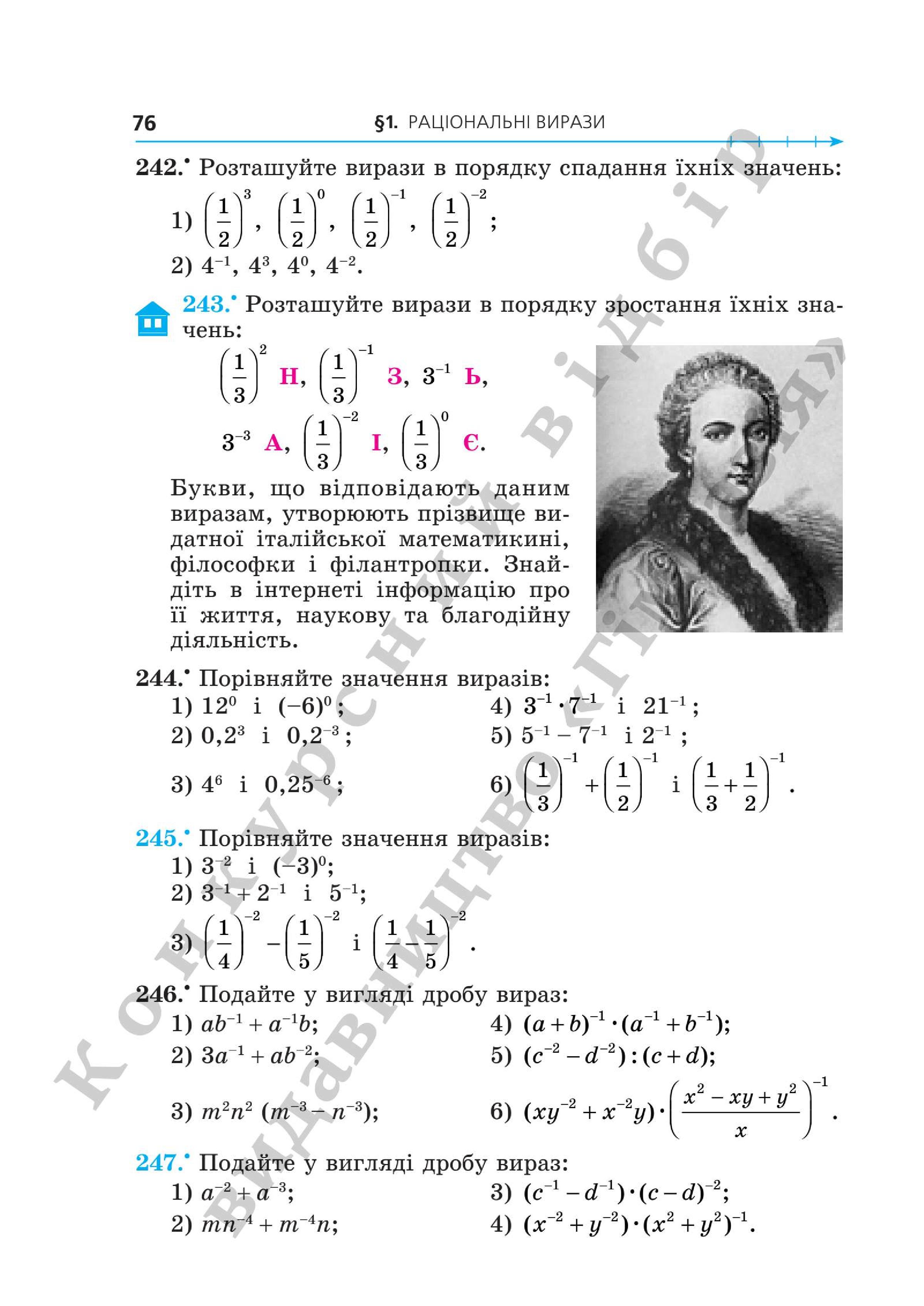 Мініатюра 76