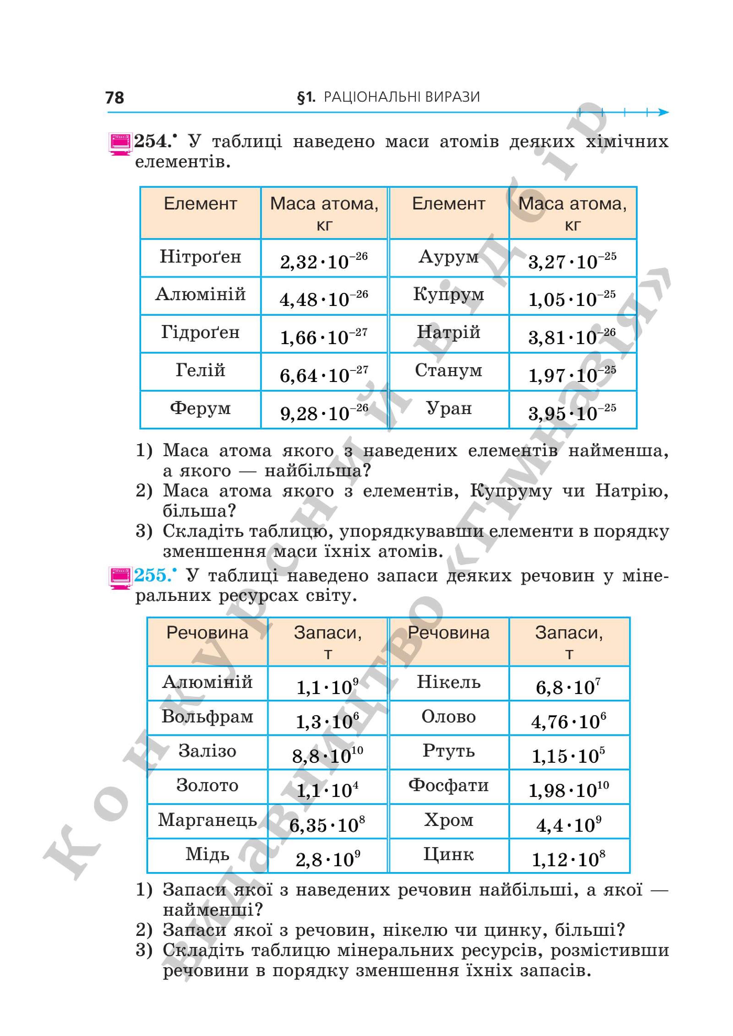 Мініатюра 78