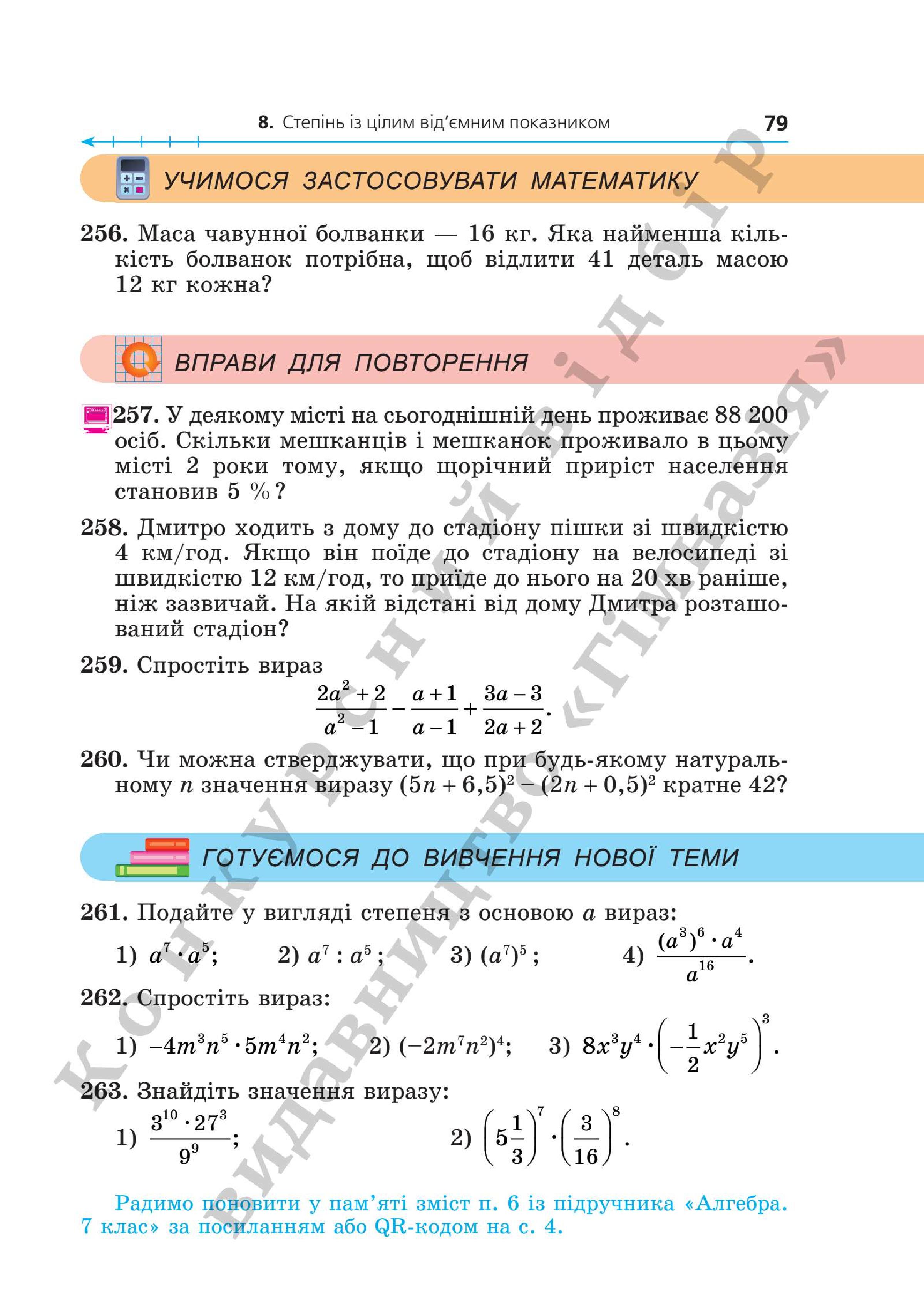 Мініатюра 79