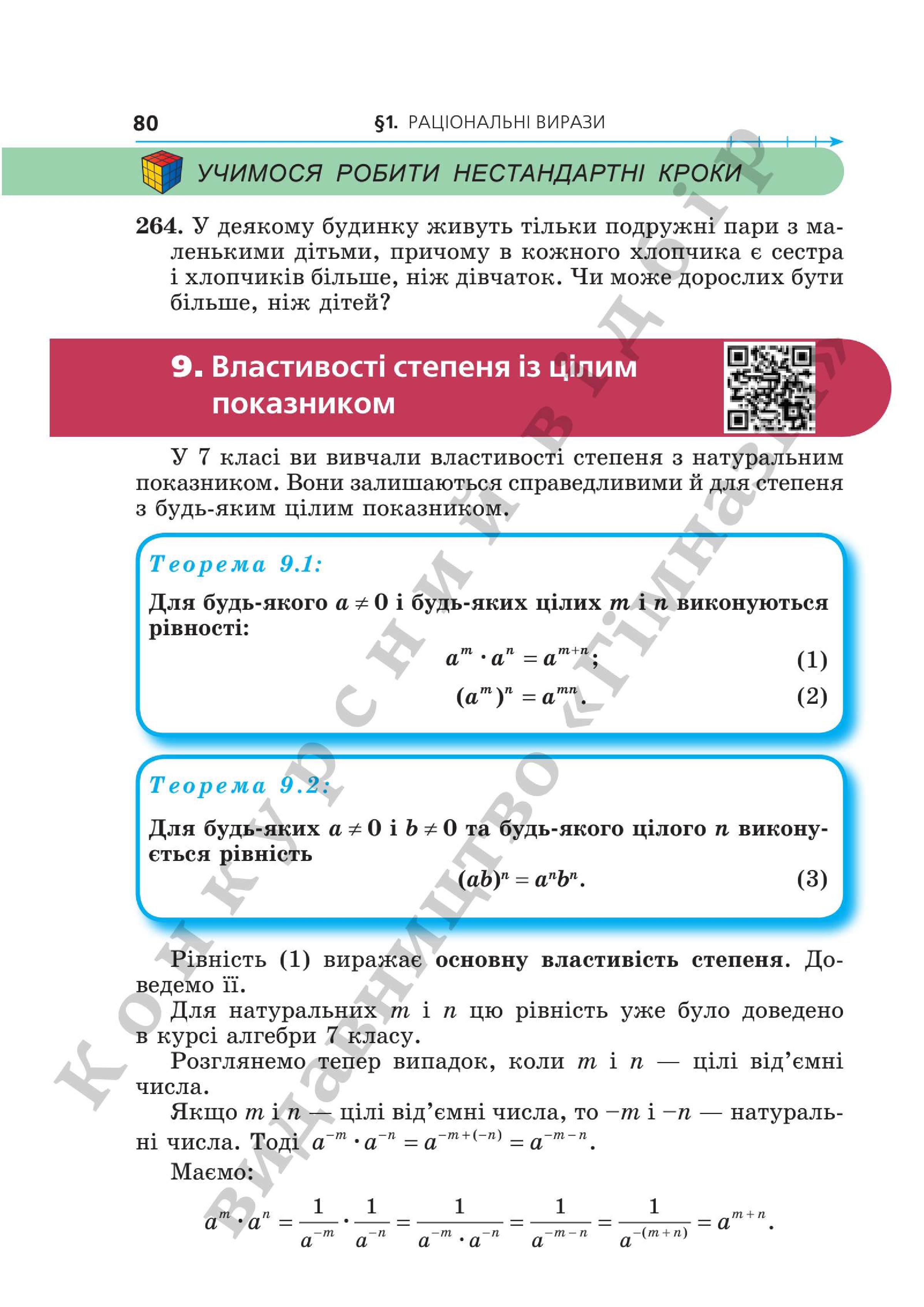 Мініатюра 80