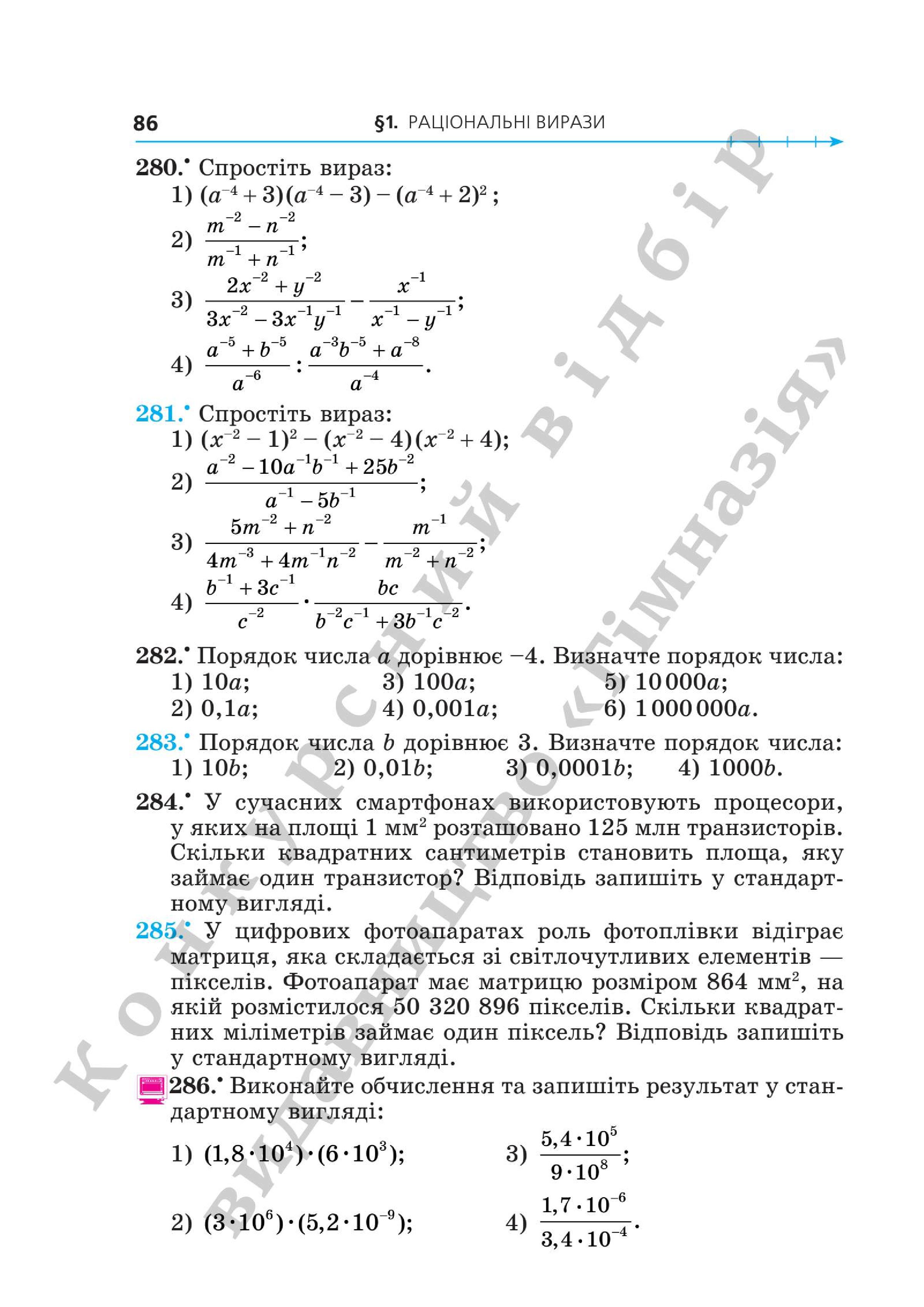 Мініатюра 86