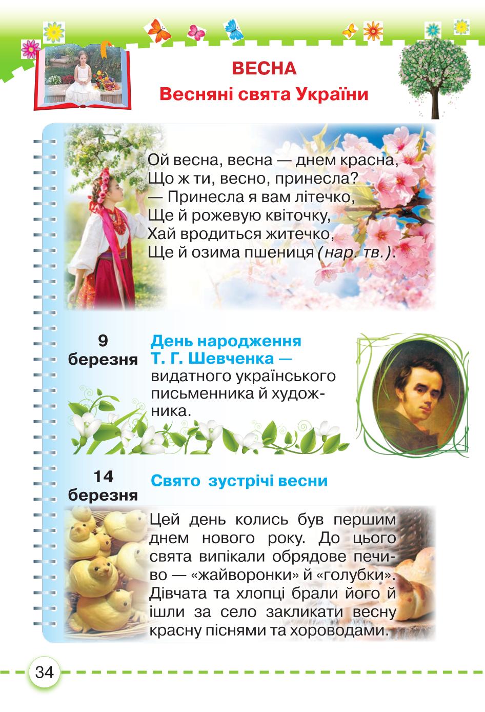 Мініатюра 34