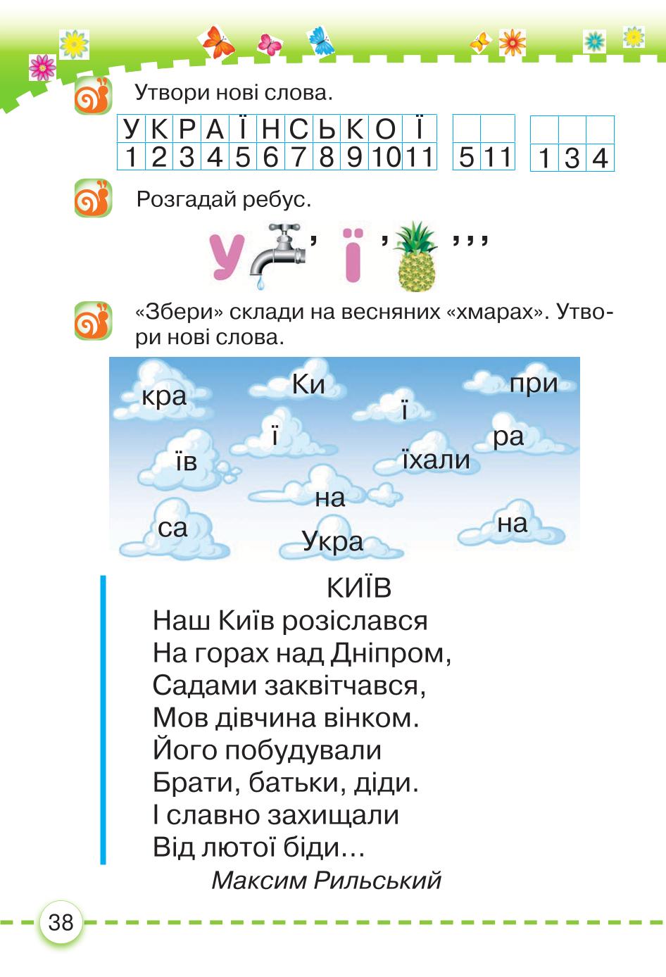 Мініатюра 38