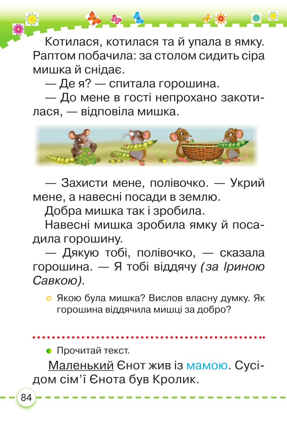 Мініатюра 84