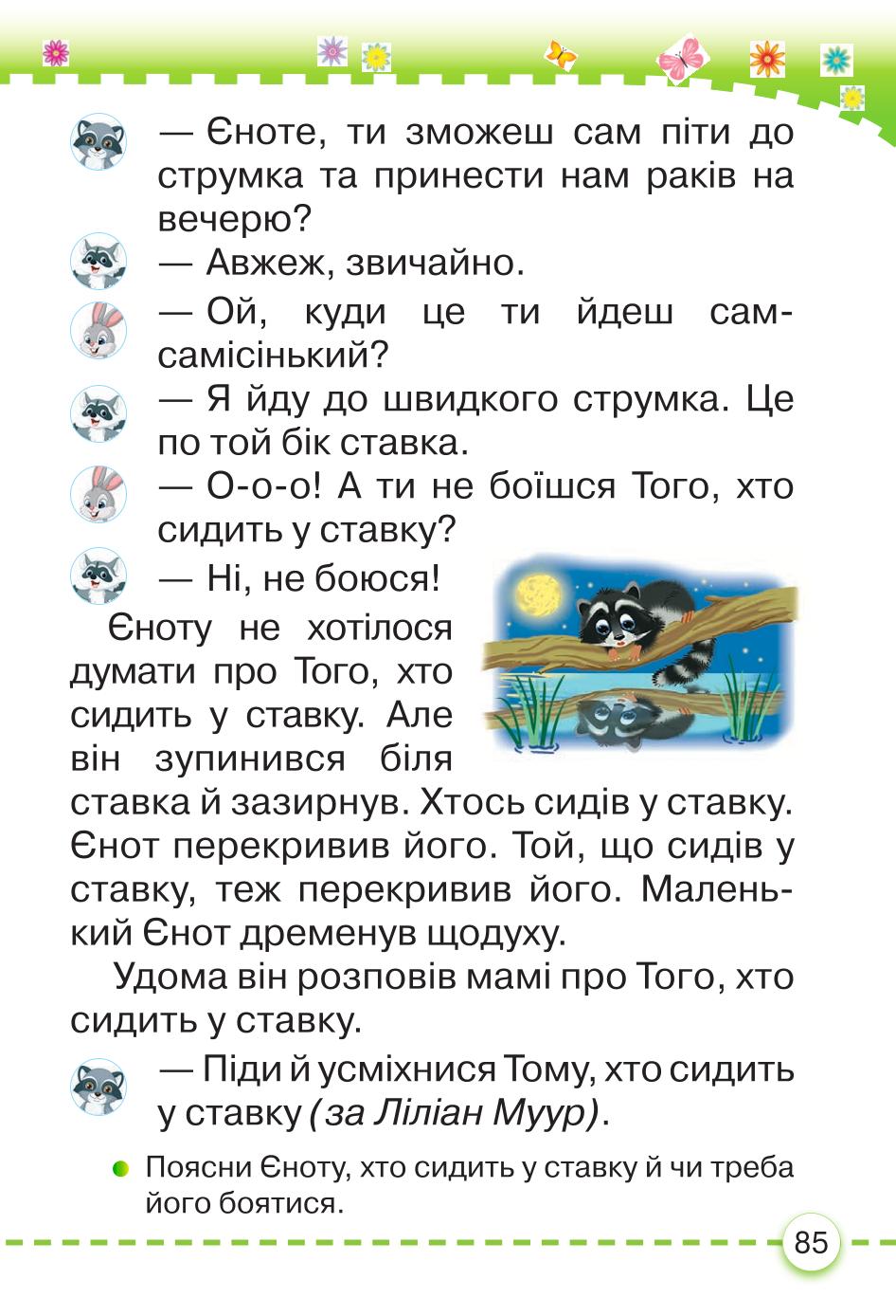Мініатюра 85