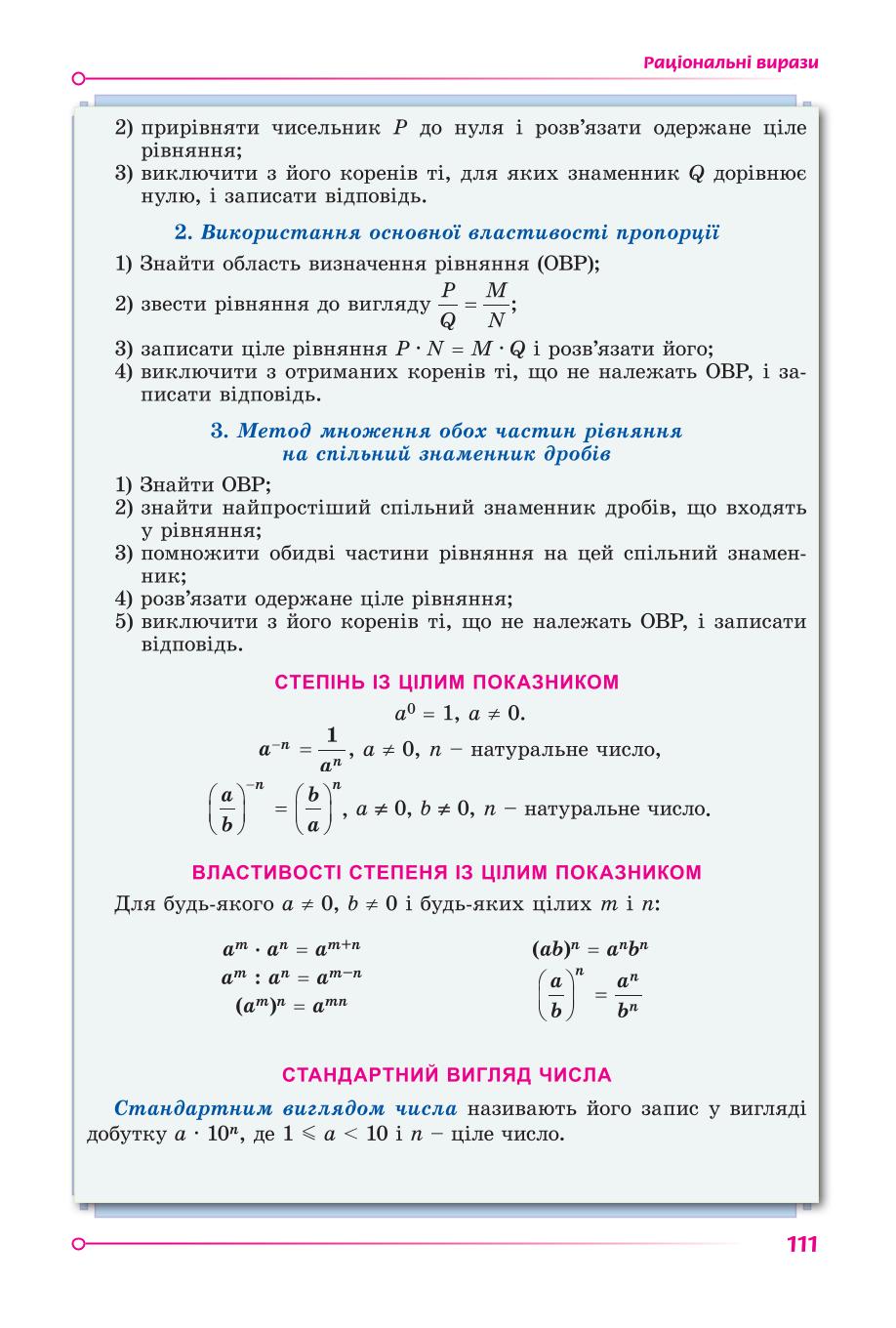 Мініатюра 111