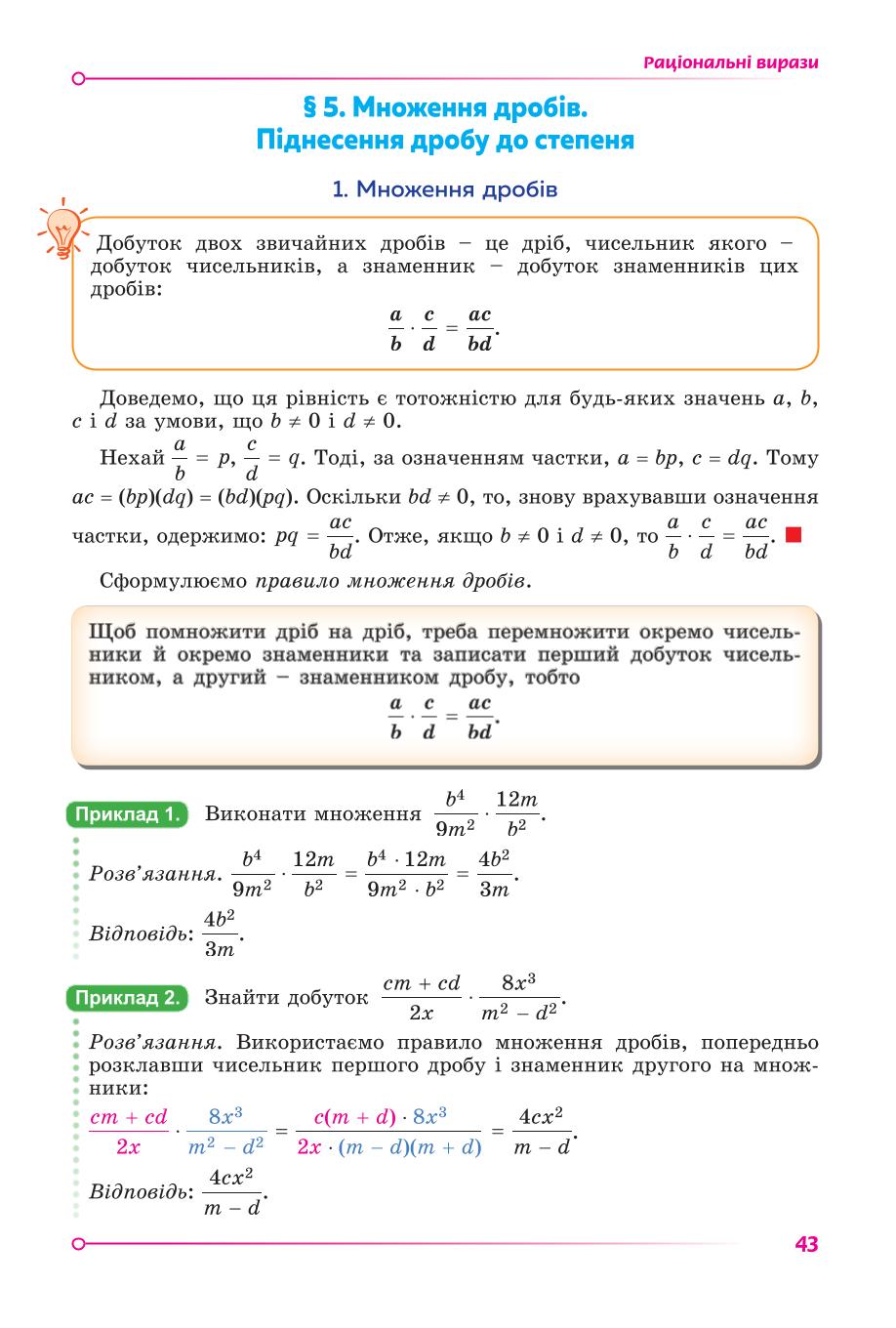 Мініатюра 43