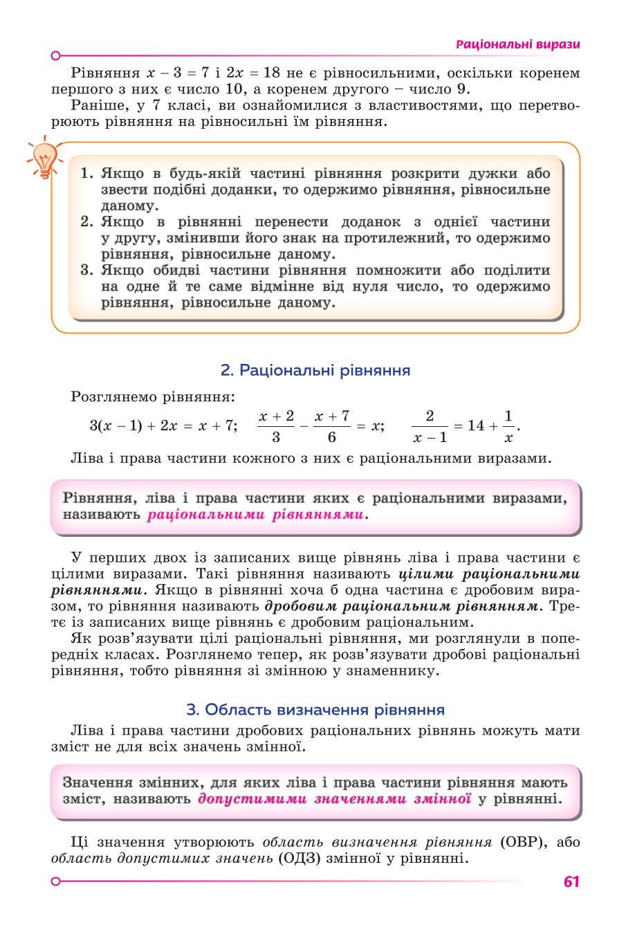 Мініатюра 61