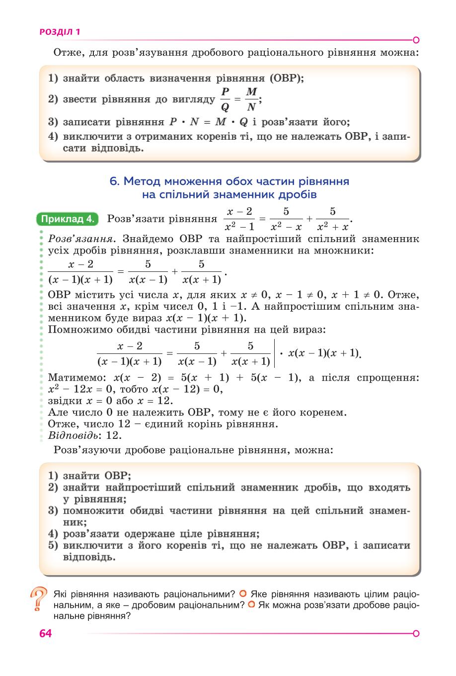 Мініатюра 64