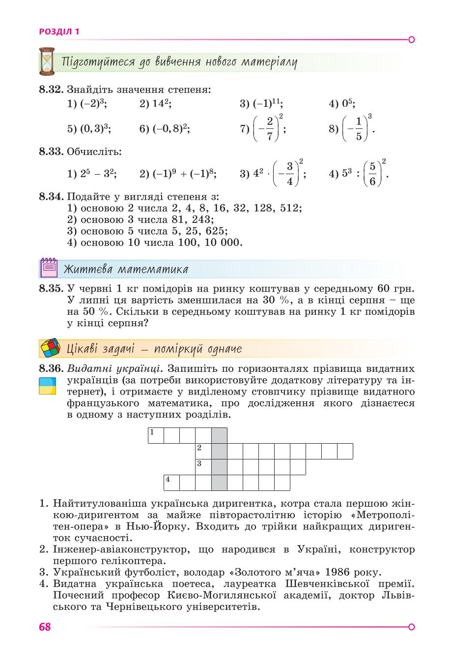 Мініатюра 68