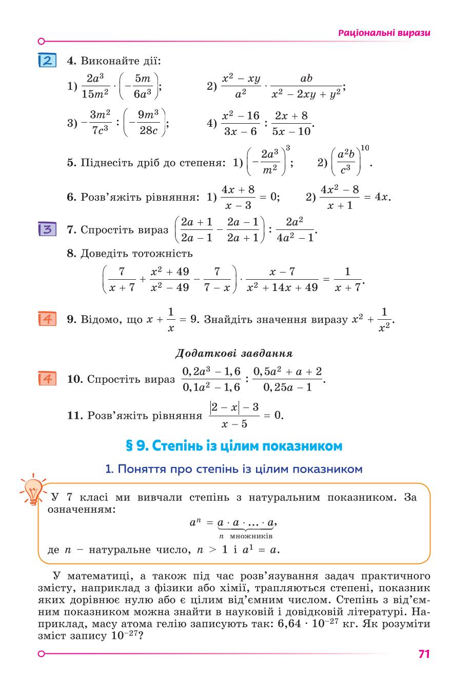 Мініатюра 71