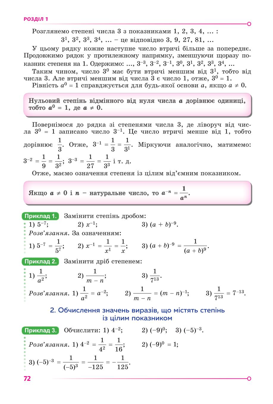 Мініатюра 72
