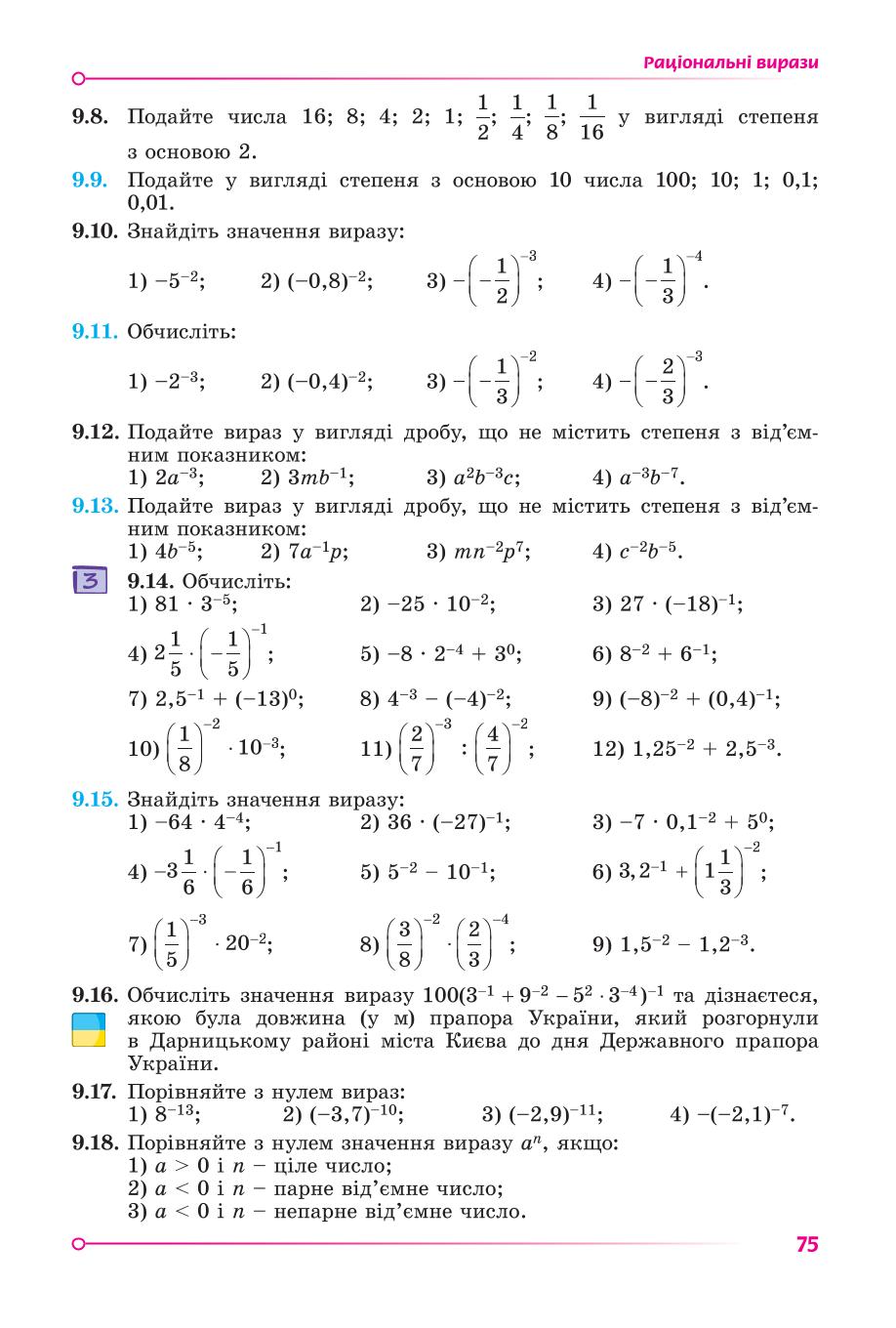 Мініатюра 75