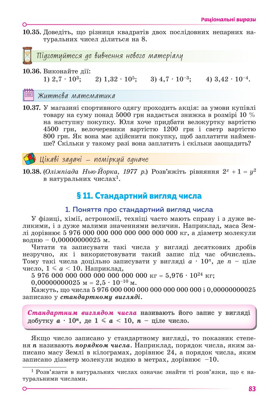 Мініатюра 83
