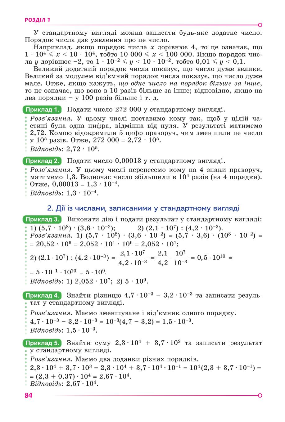 Мініатюра 84