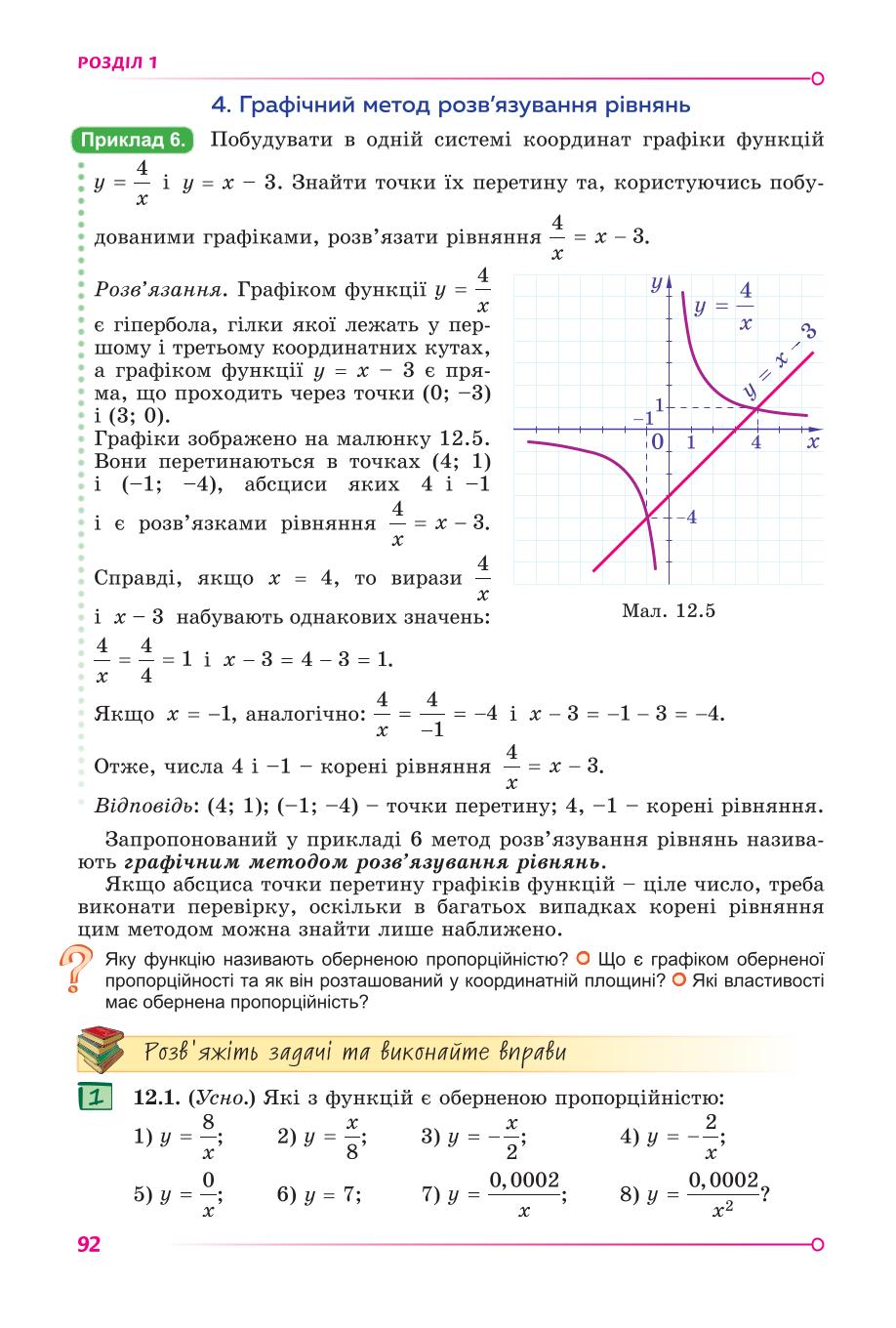 Мініатюра 92