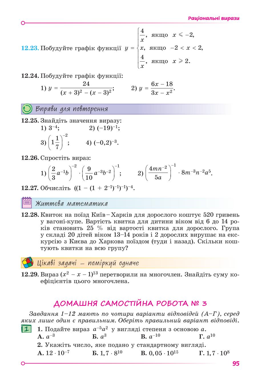 Мініатюра 95