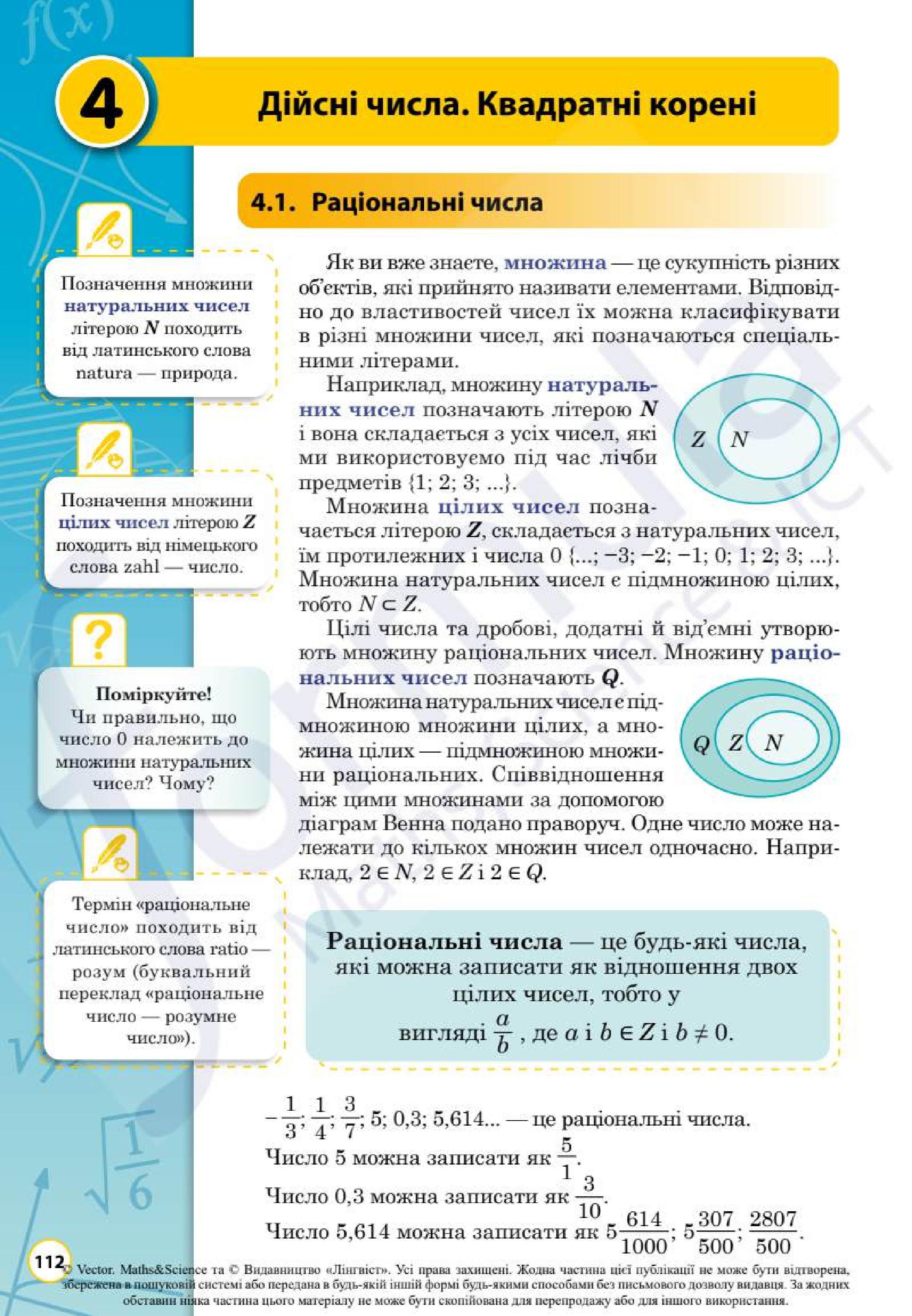 Мініатюра 112