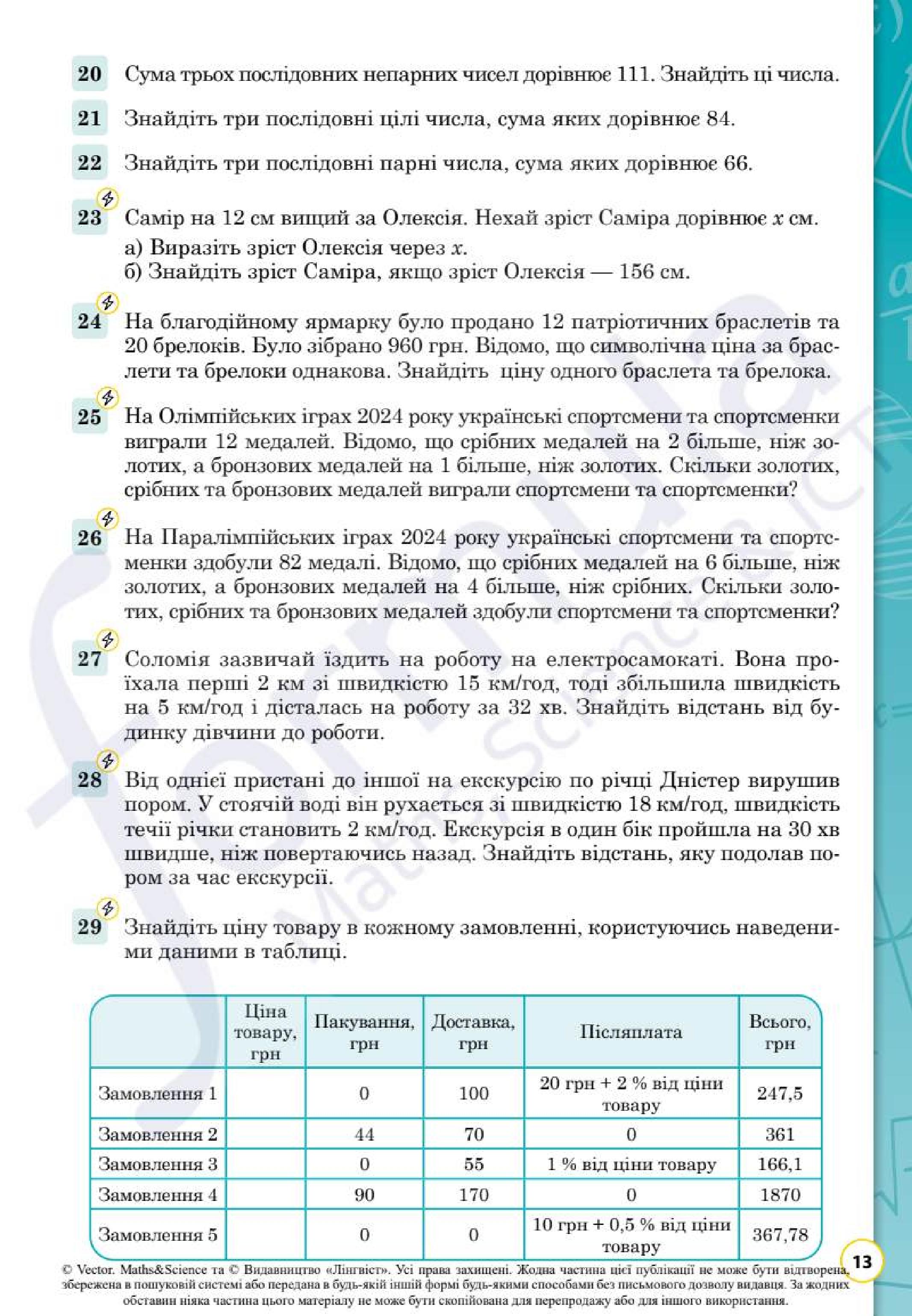 Мініатюра 13