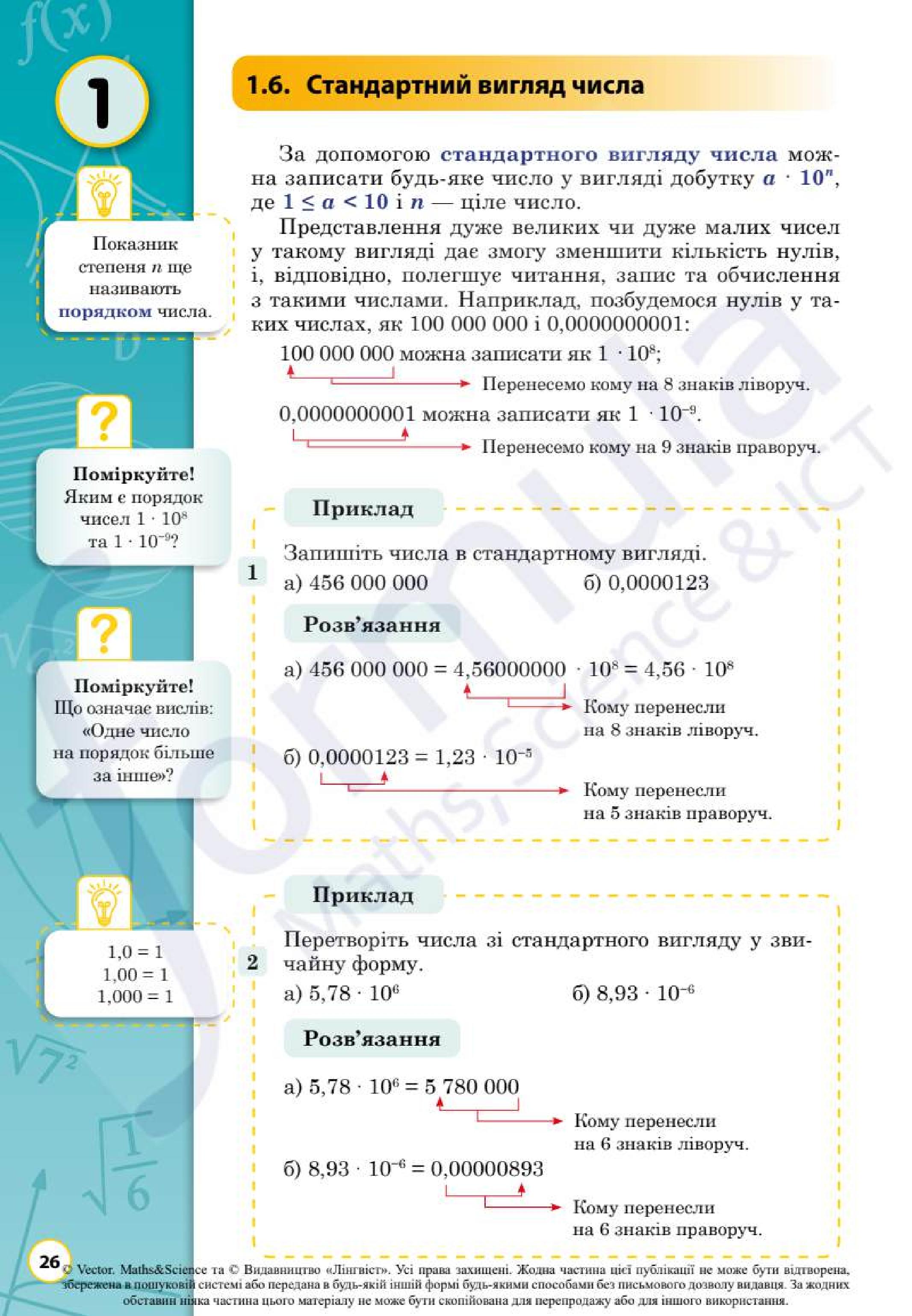 Мініатюра 26