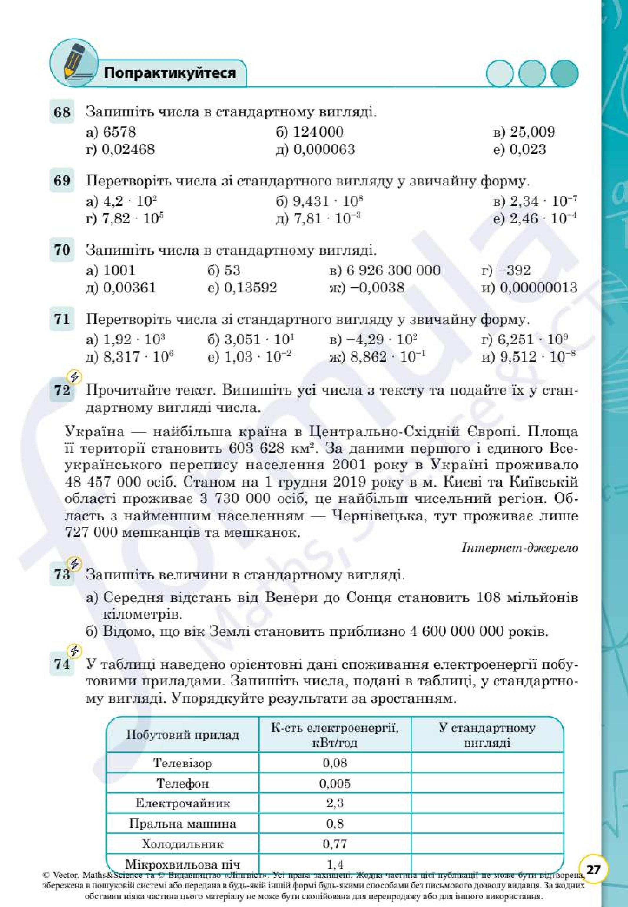 Мініатюра 27
