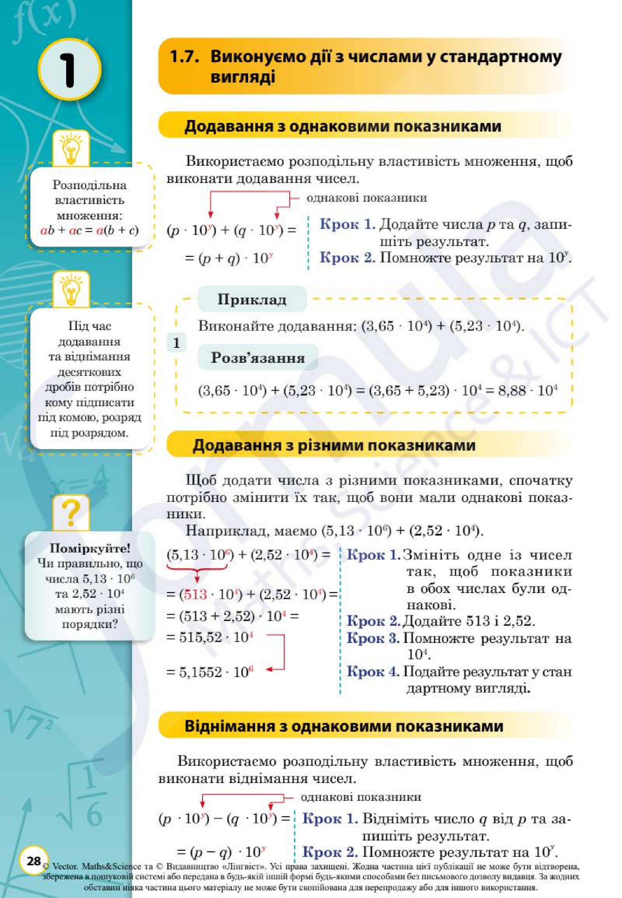 Мініатюра 28