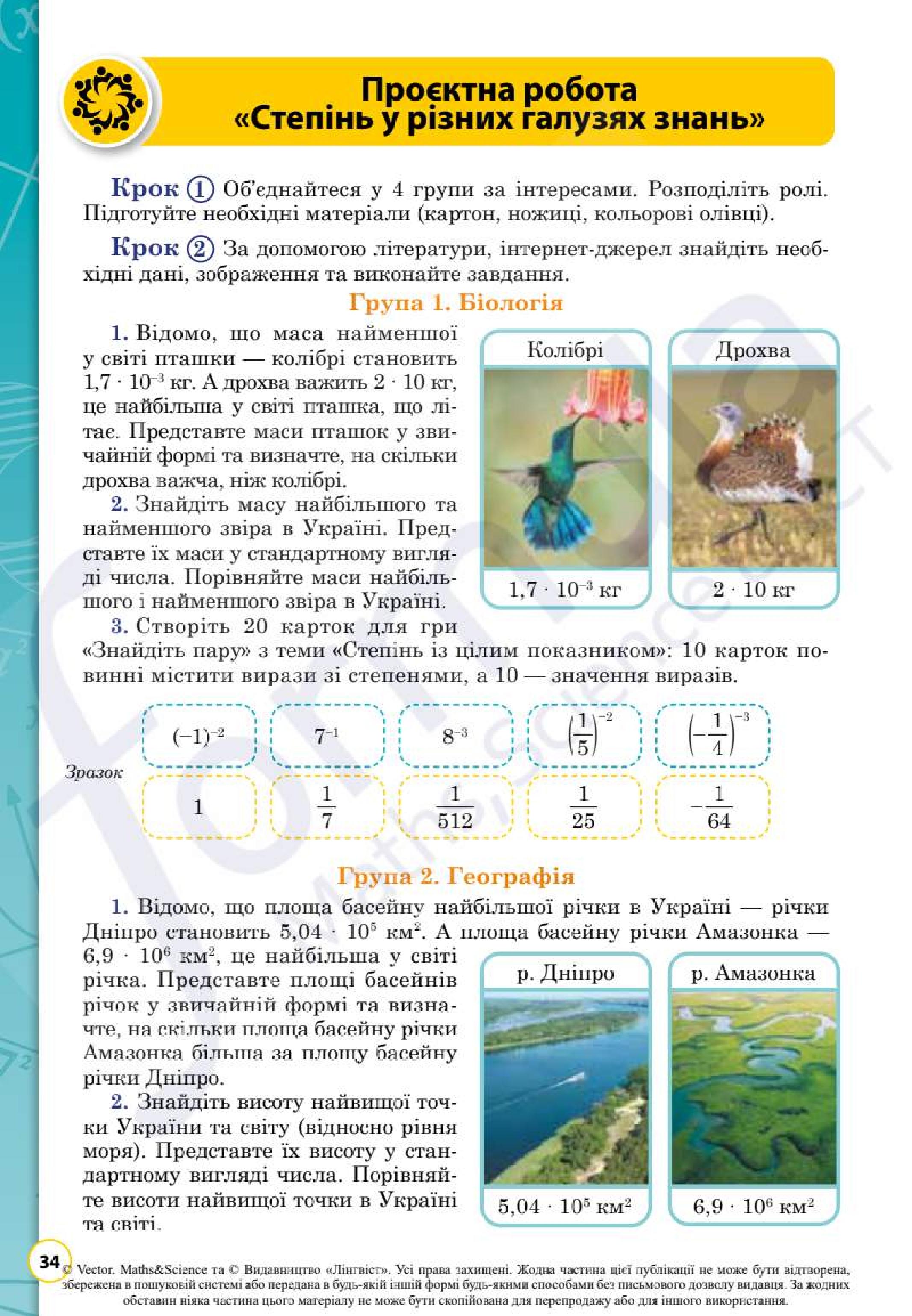 Мініатюра 34